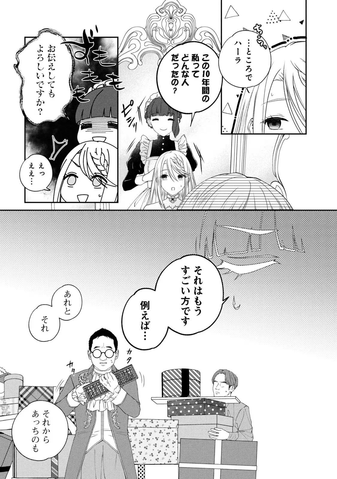 10-Nenkan Karada wo Nottorare Akujou - Chapter 1 - Page 15