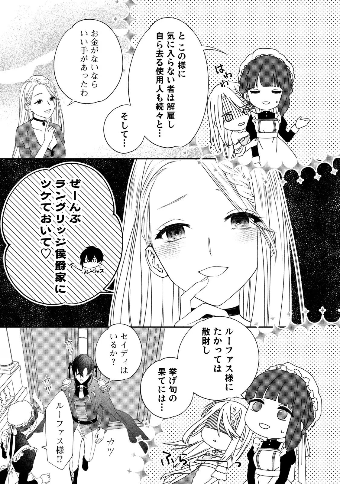 10-Nenkan Karada wo Nottorare Akujou - Chapter 1 - Page 17