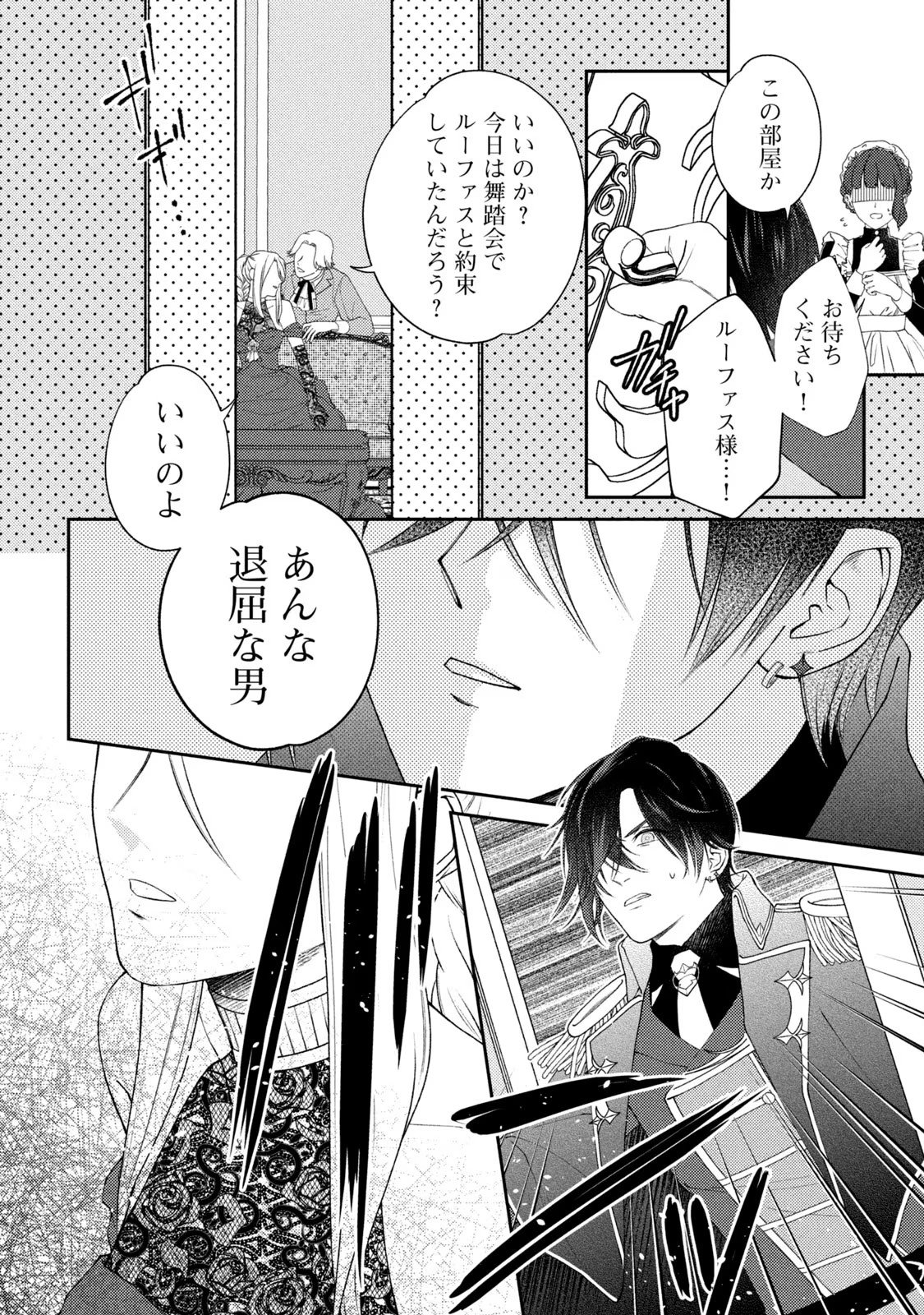 10-Nenkan Karada wo Nottorare Akujou - Chapter 1 - Page 18