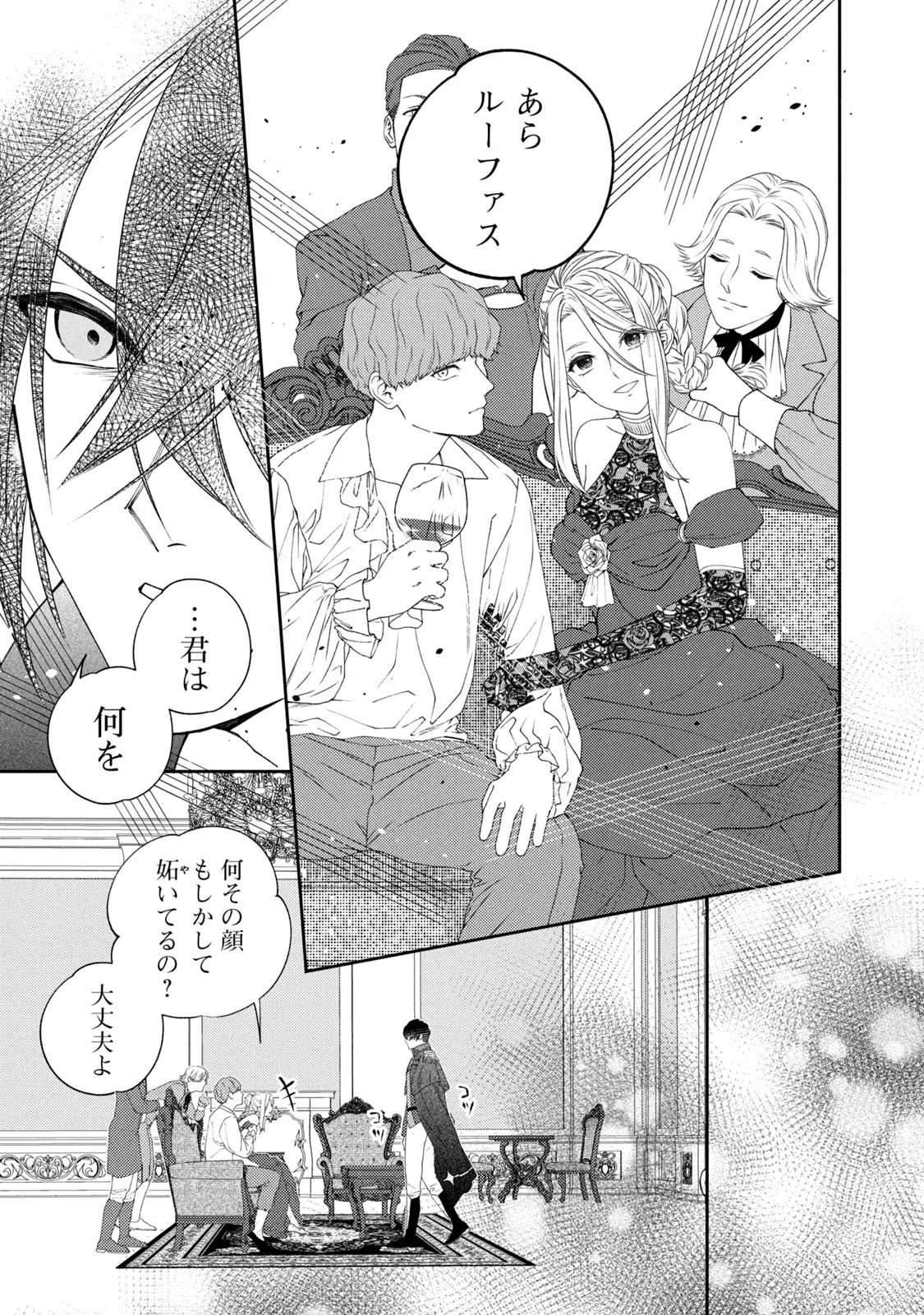 10-Nenkan Karada wo Nottorare Akujou - Chapter 1 - Page 19