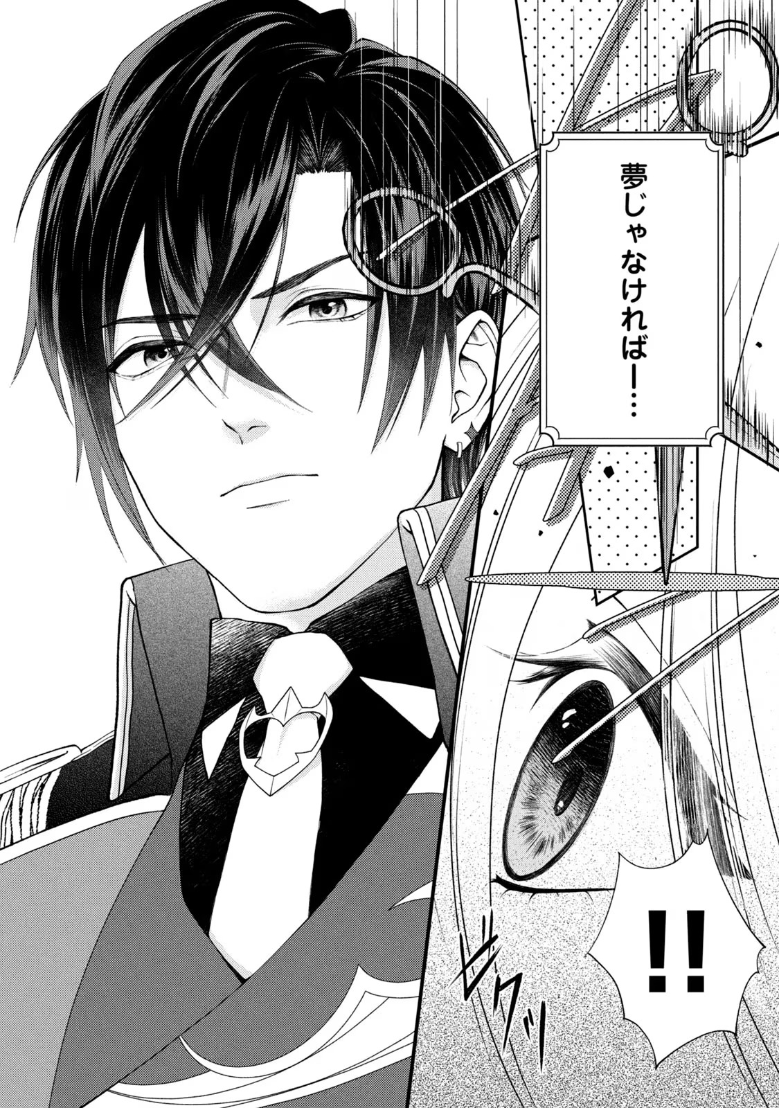 10-Nenkan Karada wo Nottorare Akujou - Chapter 1 - Page 2