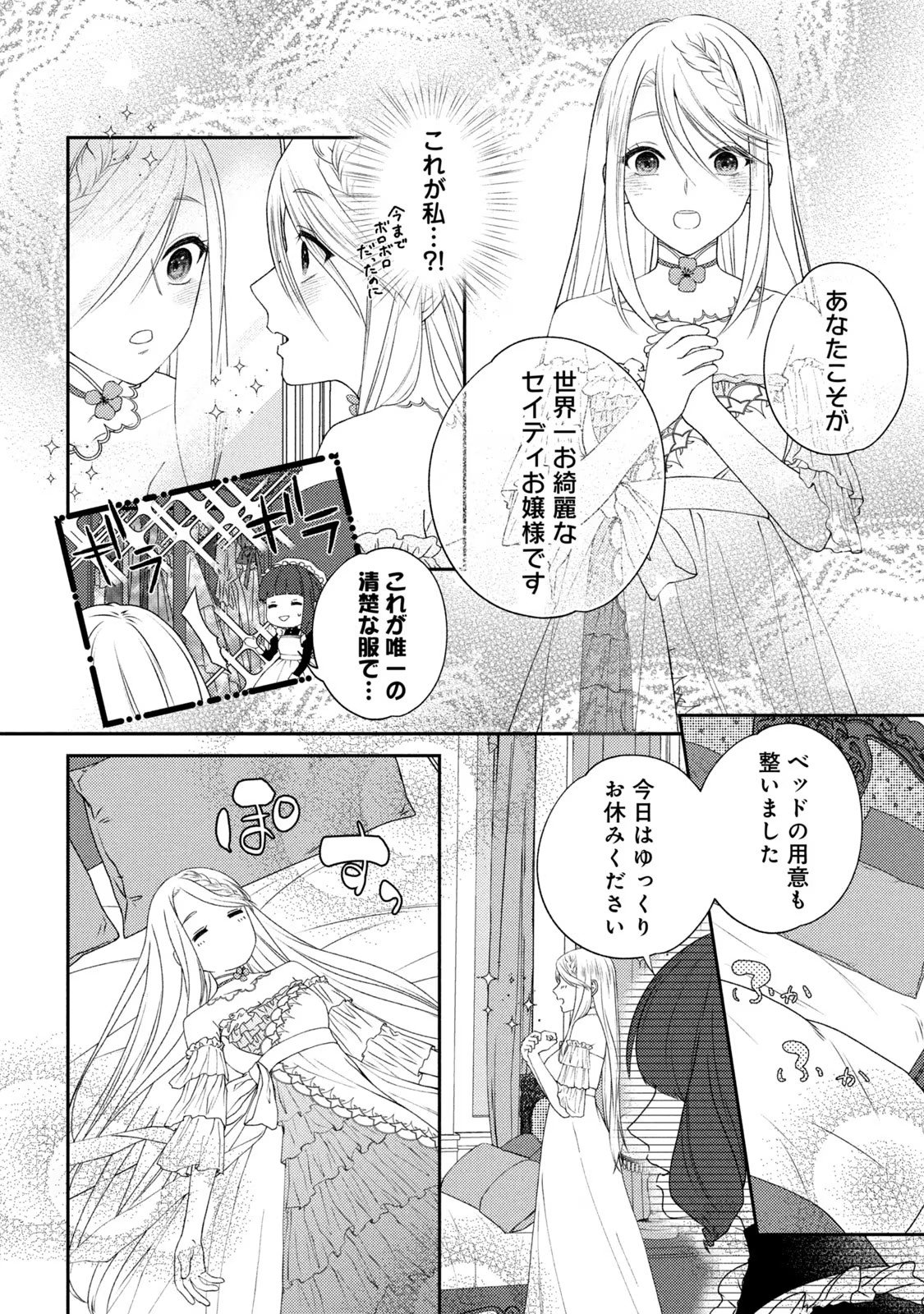 10-Nenkan Karada wo Nottorare Akujou - Chapter 1 - Page 22