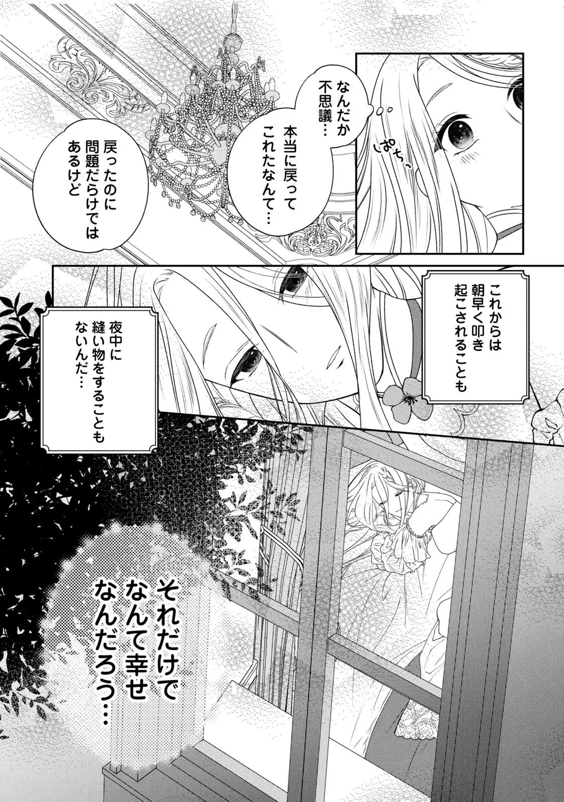 10-Nenkan Karada wo Nottorare Akujou - Chapter 1 - Page 23
