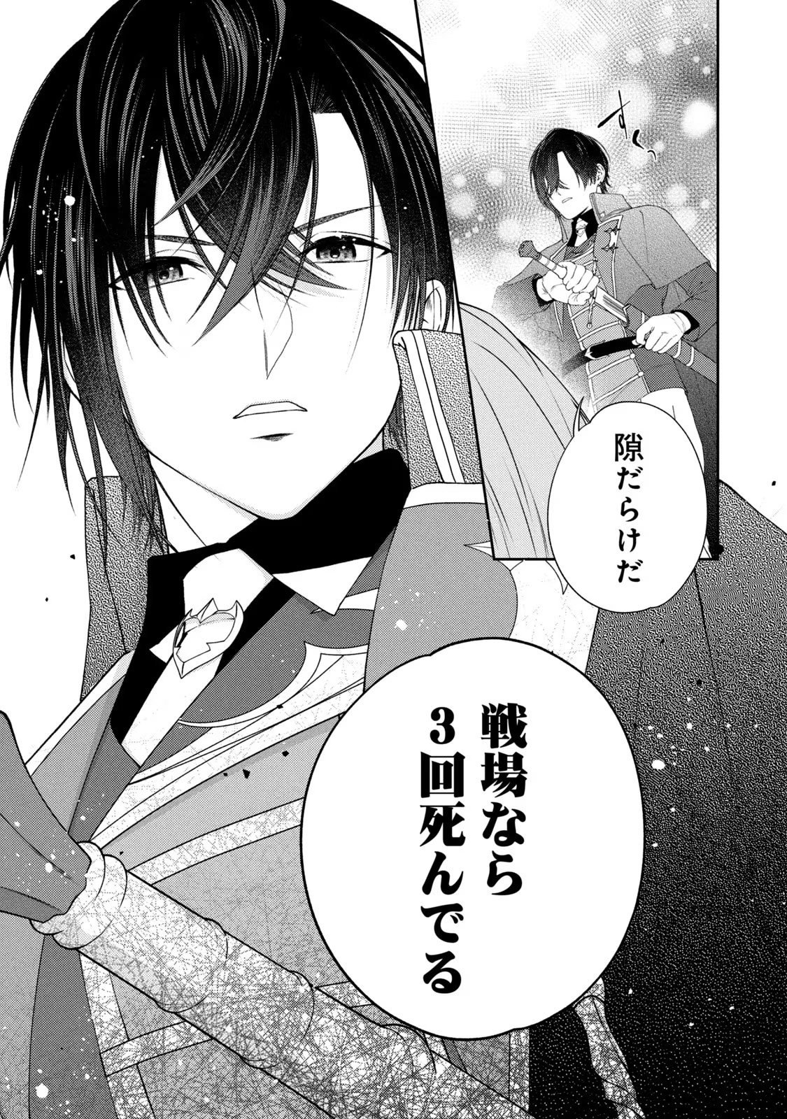 10-Nenkan Karada wo Nottorare Akujou - Chapter 1 - Page 27