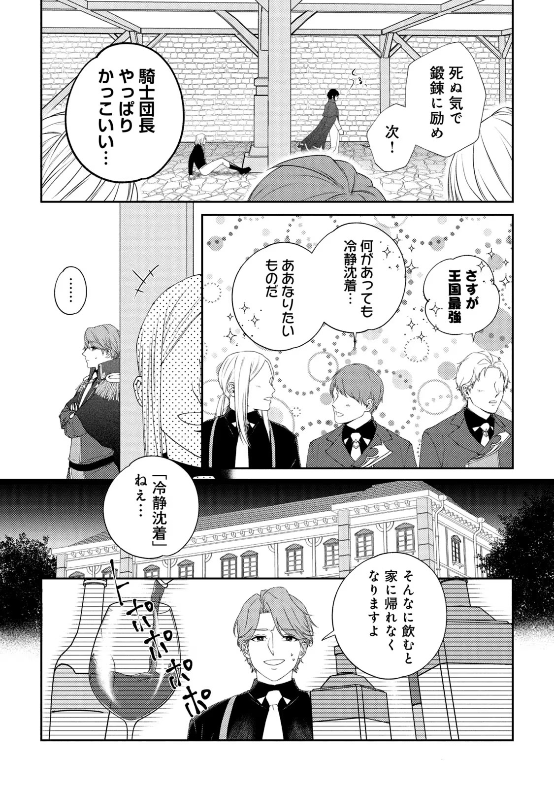 10-Nenkan Karada wo Nottorare Akujou - Chapter 1 - Page 28