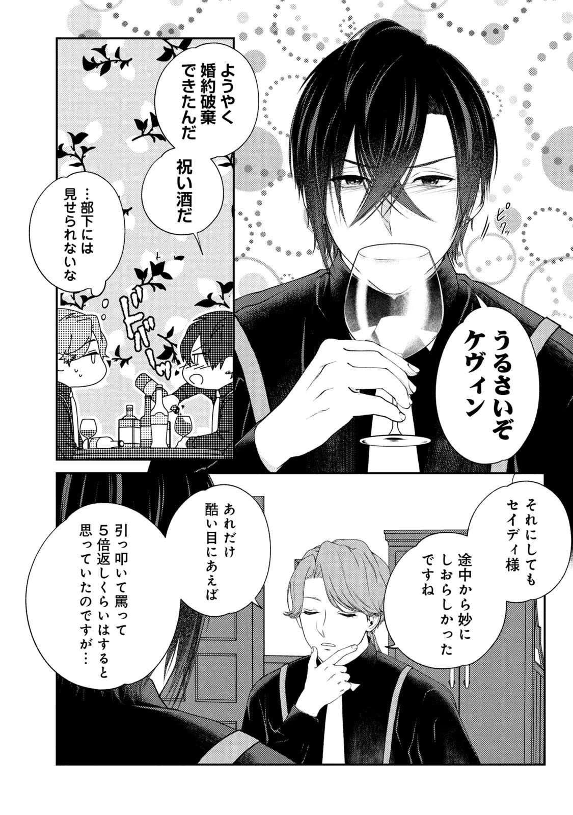 10-Nenkan Karada wo Nottorare Akujou - Chapter 1 - Page 29