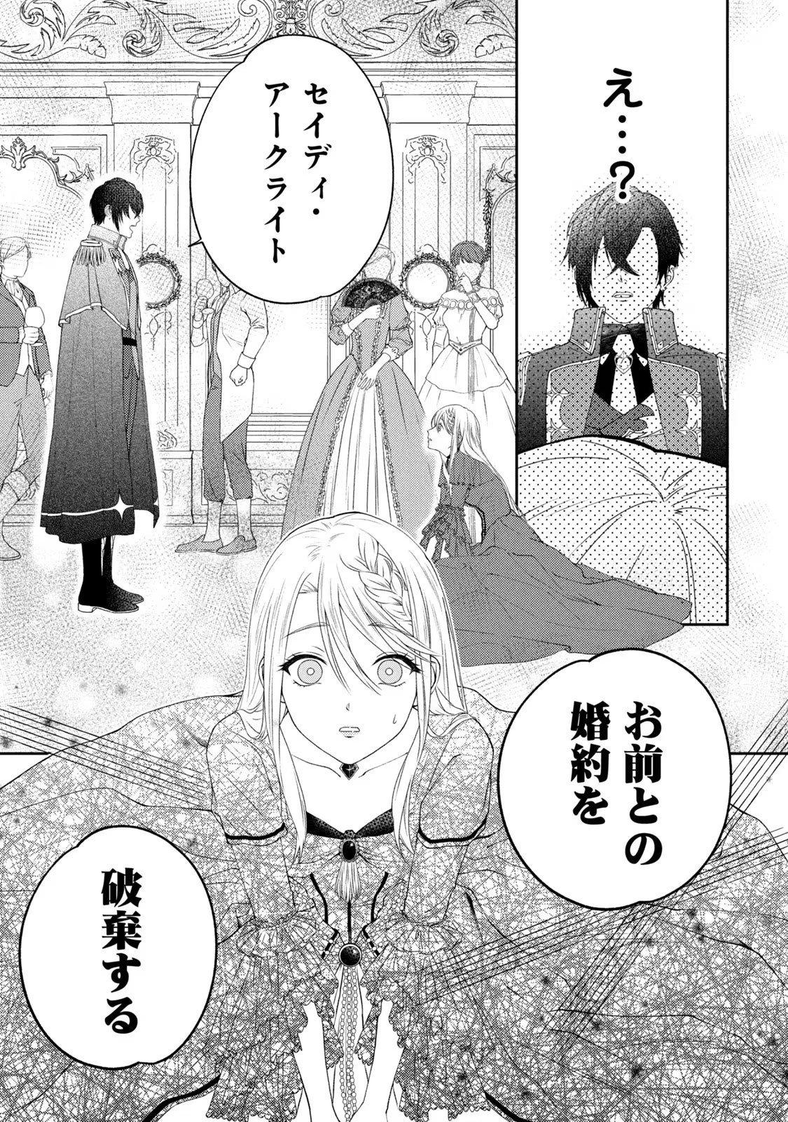 10-Nenkan Karada wo Nottorare Akujou - Chapter 1 - Page 3