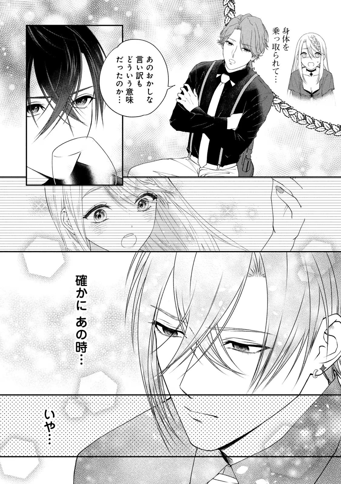 10-Nenkan Karada wo Nottorare Akujou - Chapter 1 - Page 30