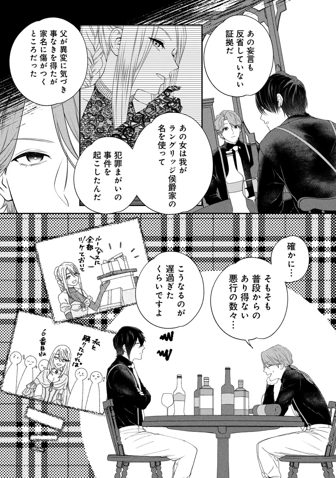 10-Nenkan Karada wo Nottorare Akujou - Chapter 1 - Page 31