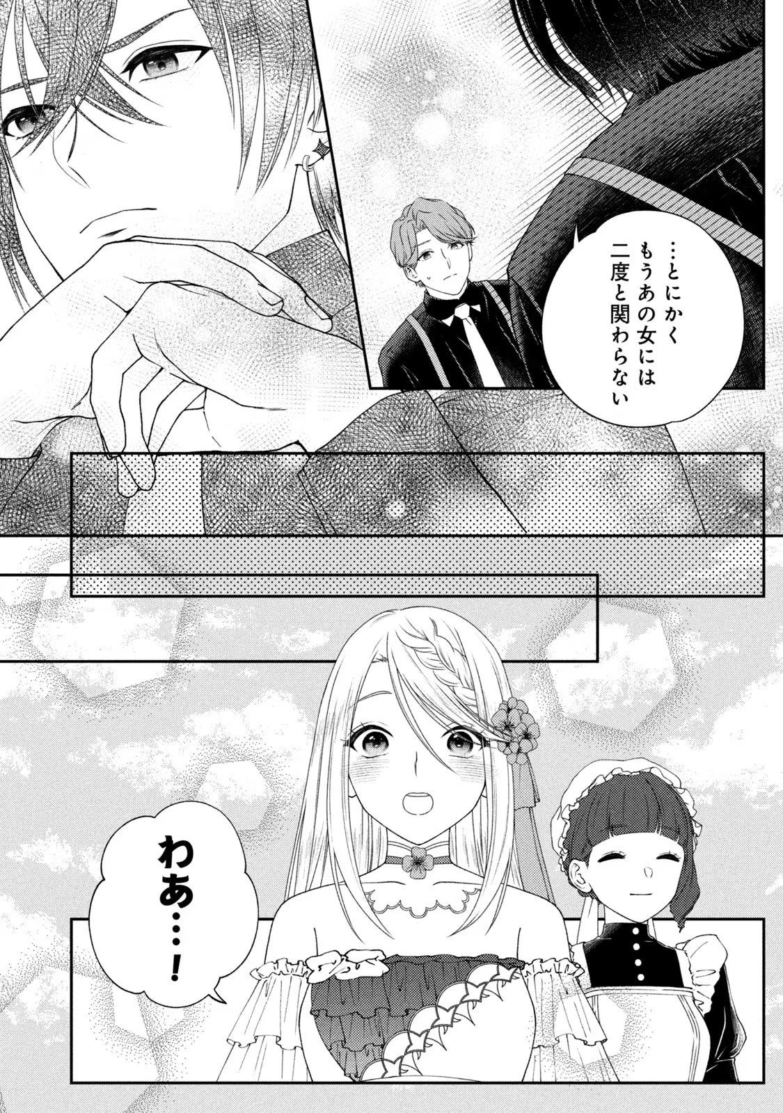 10-Nenkan Karada wo Nottorare Akujou - Chapter 1 - Page 33