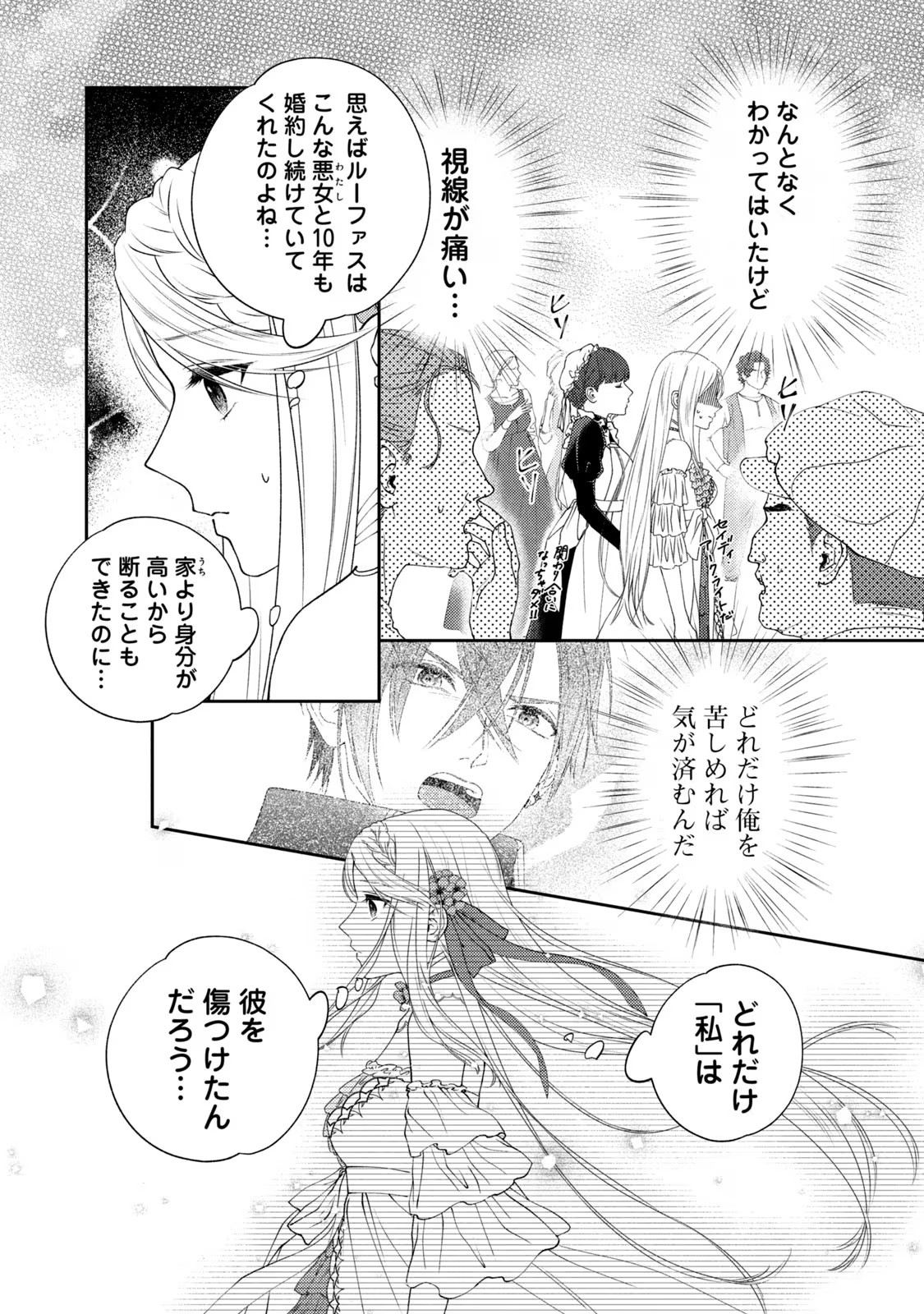 10-Nenkan Karada wo Nottorare Akujou - Chapter 1 - Page 35