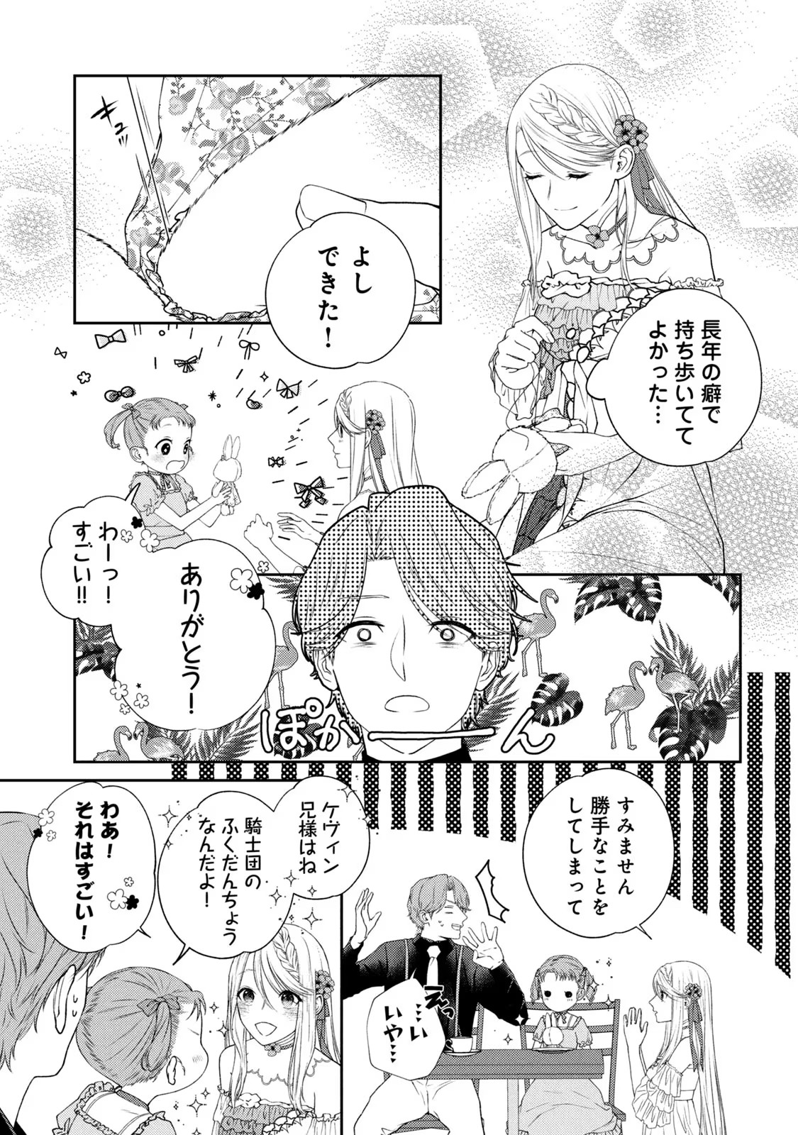 10-Nenkan Karada wo Nottorare Akujou - Chapter 1 - Page 39