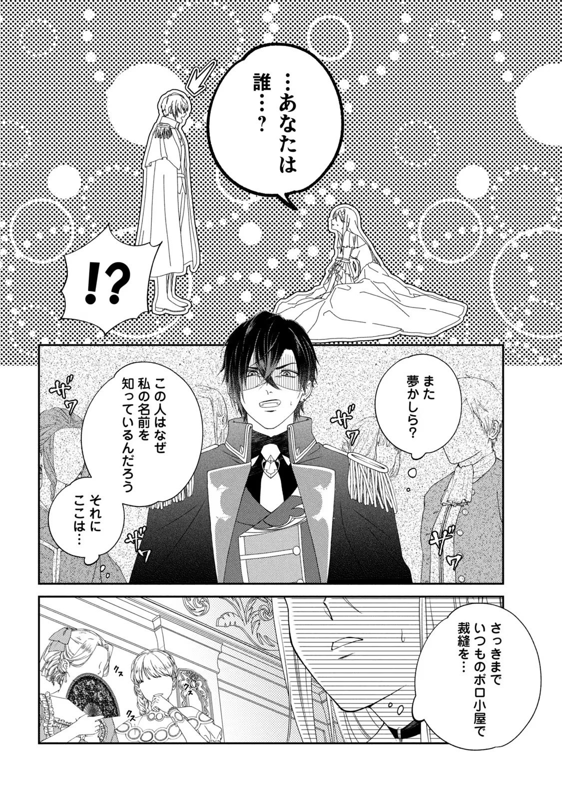 10-Nenkan Karada wo Nottorare Akujou - Chapter 1 - Page 4