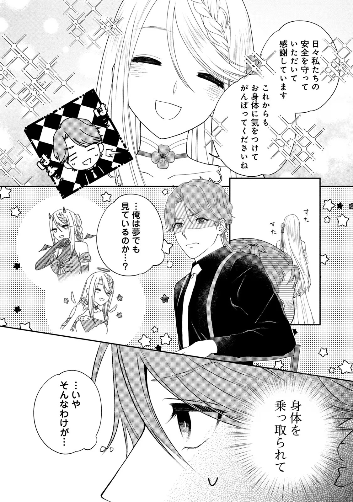 10-Nenkan Karada wo Nottorare Akujou - Chapter 1 - Page 40