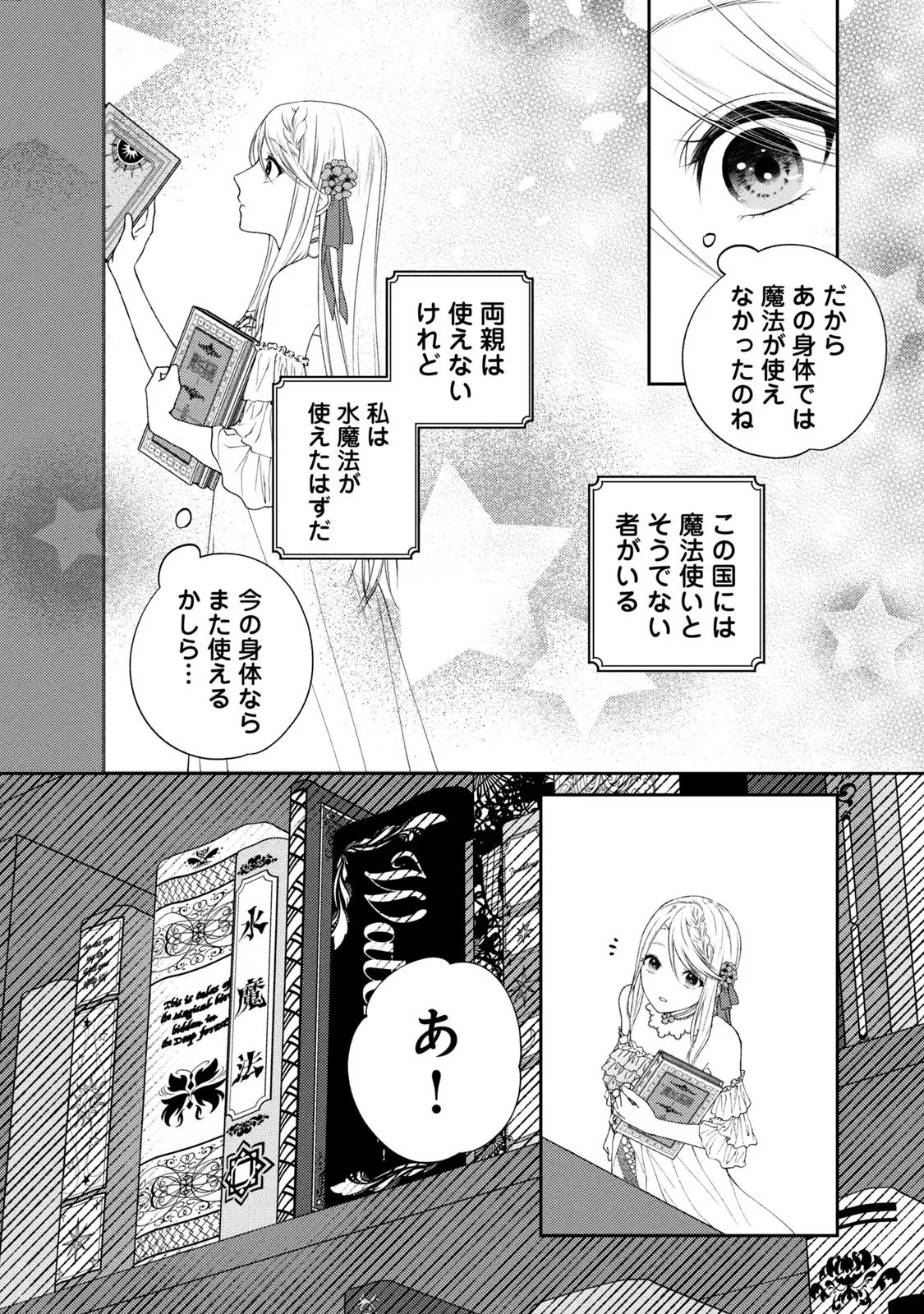 10-Nenkan Karada wo Nottorare Akujou - Chapter 1 - Page 42