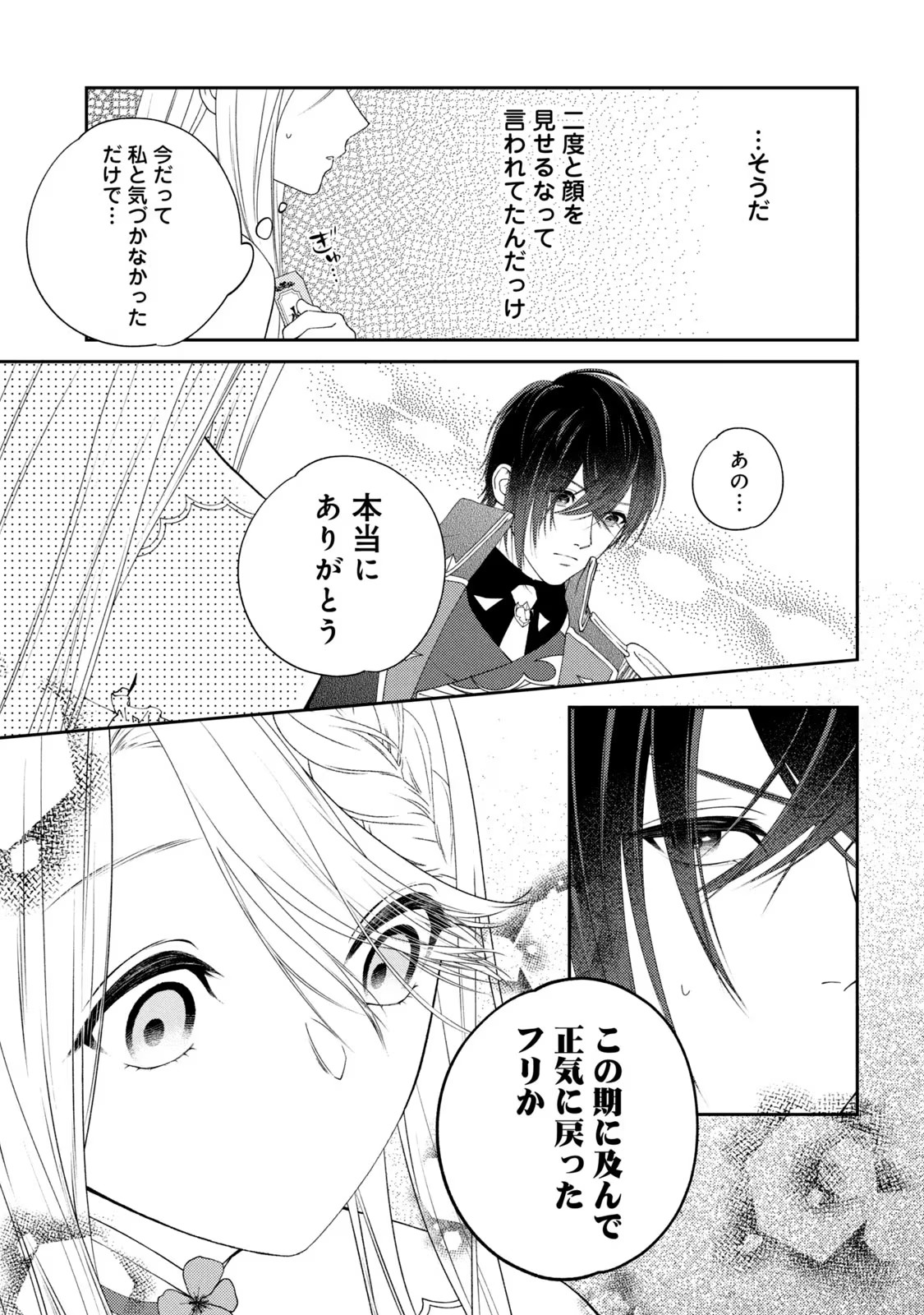 10-Nenkan Karada wo Nottorare Akujou - Chapter 1 - Page 45