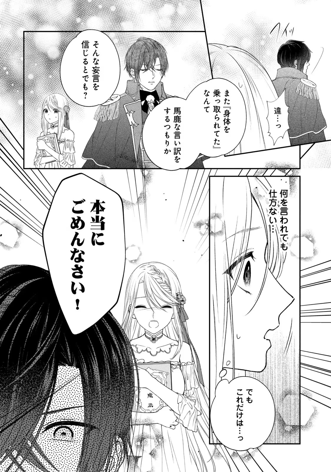 10-Nenkan Karada wo Nottorare Akujou - Chapter 1 - Page 46