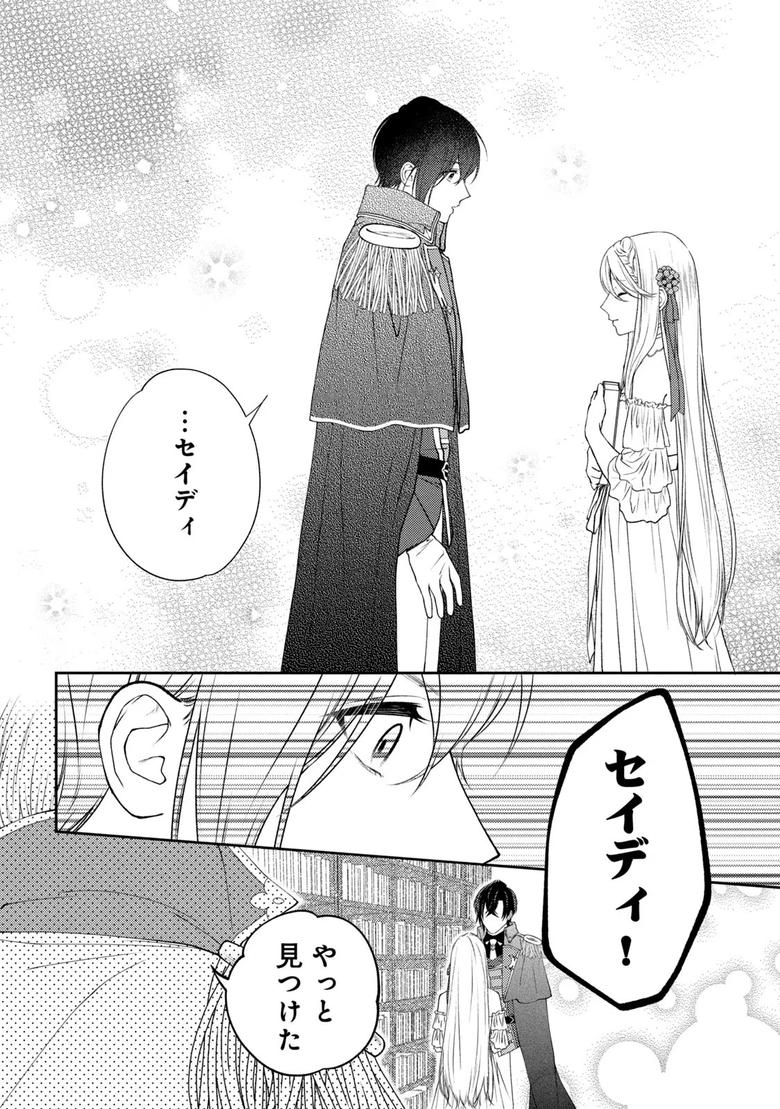 10-Nenkan Karada wo Nottorare Akujou - Chapter 1 - Page 48