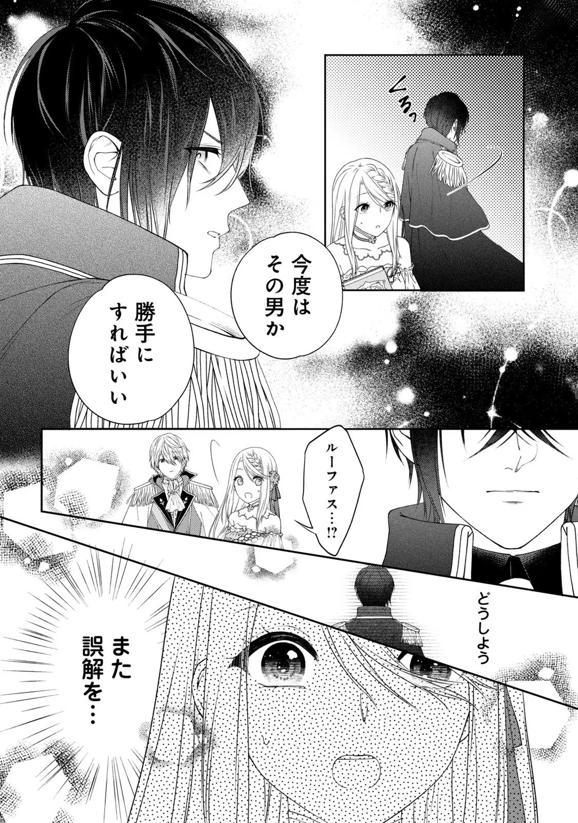 10-Nenkan Karada wo Nottorare Akujou - Chapter 1 - Page 50