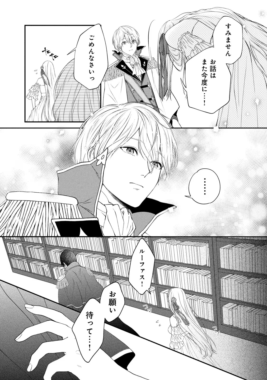 10-Nenkan Karada wo Nottorare Akujou - Chapter 1 - Page 51