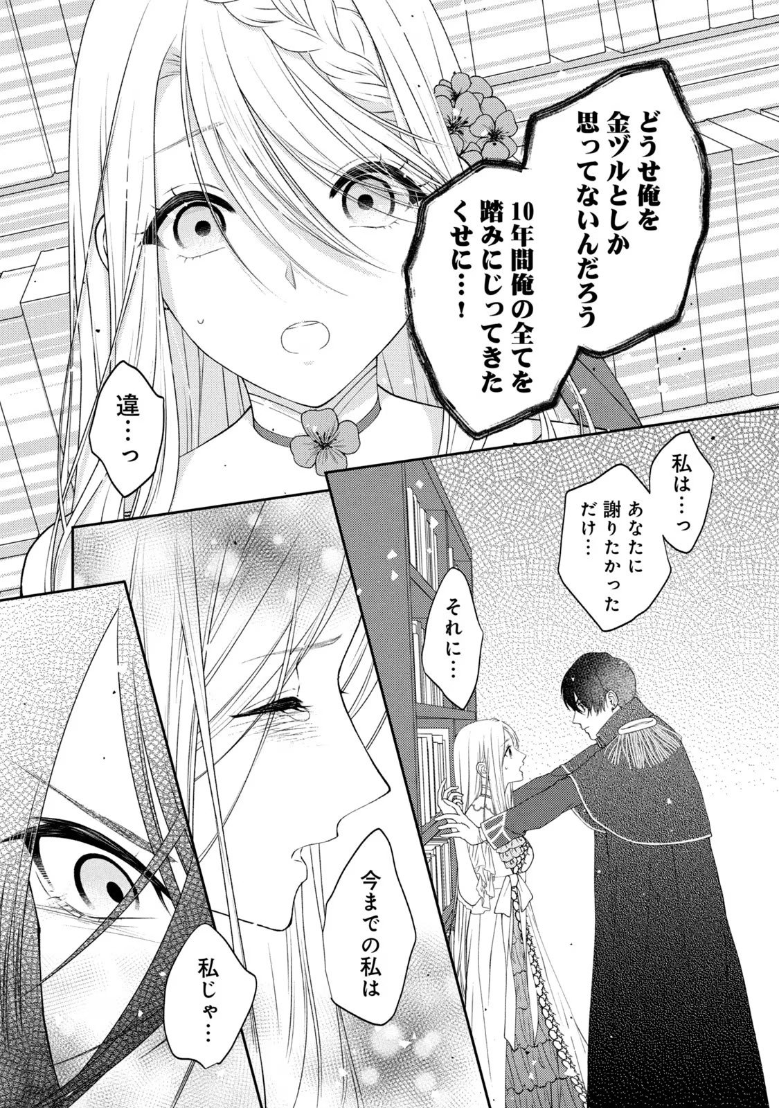 10-Nenkan Karada wo Nottorare Akujou - Chapter 1 - Page 53