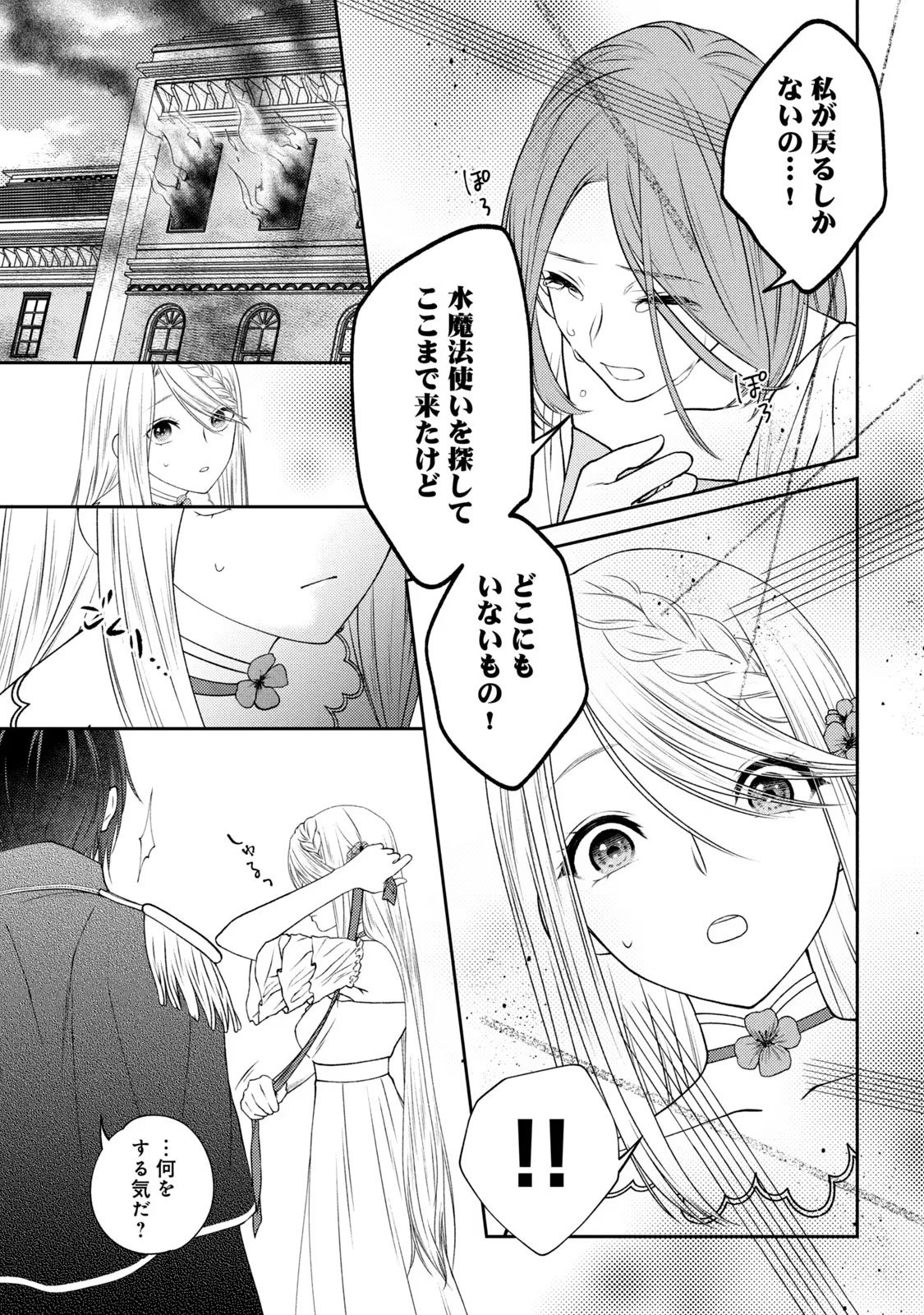 10-Nenkan Karada wo Nottorare Akujou - Chapter 1 - Page 57