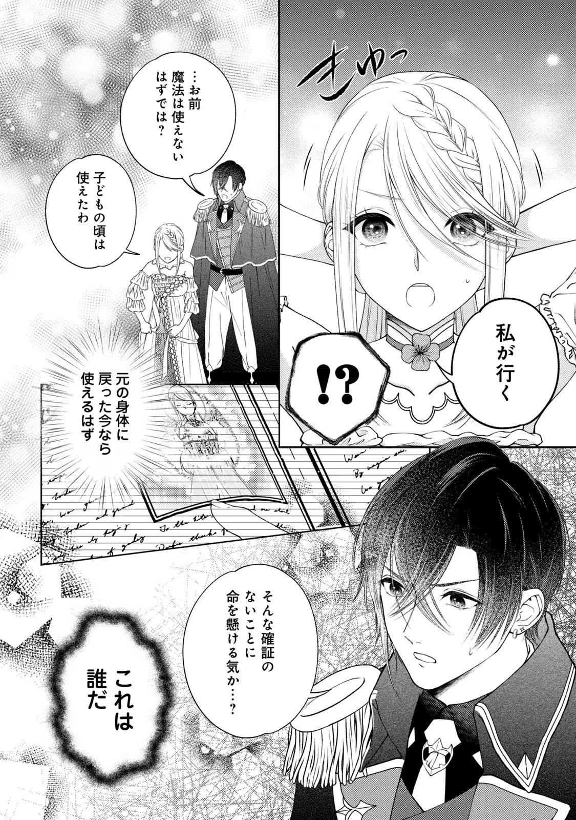 10-Nenkan Karada wo Nottorare Akujou - Chapter 1 - Page 58