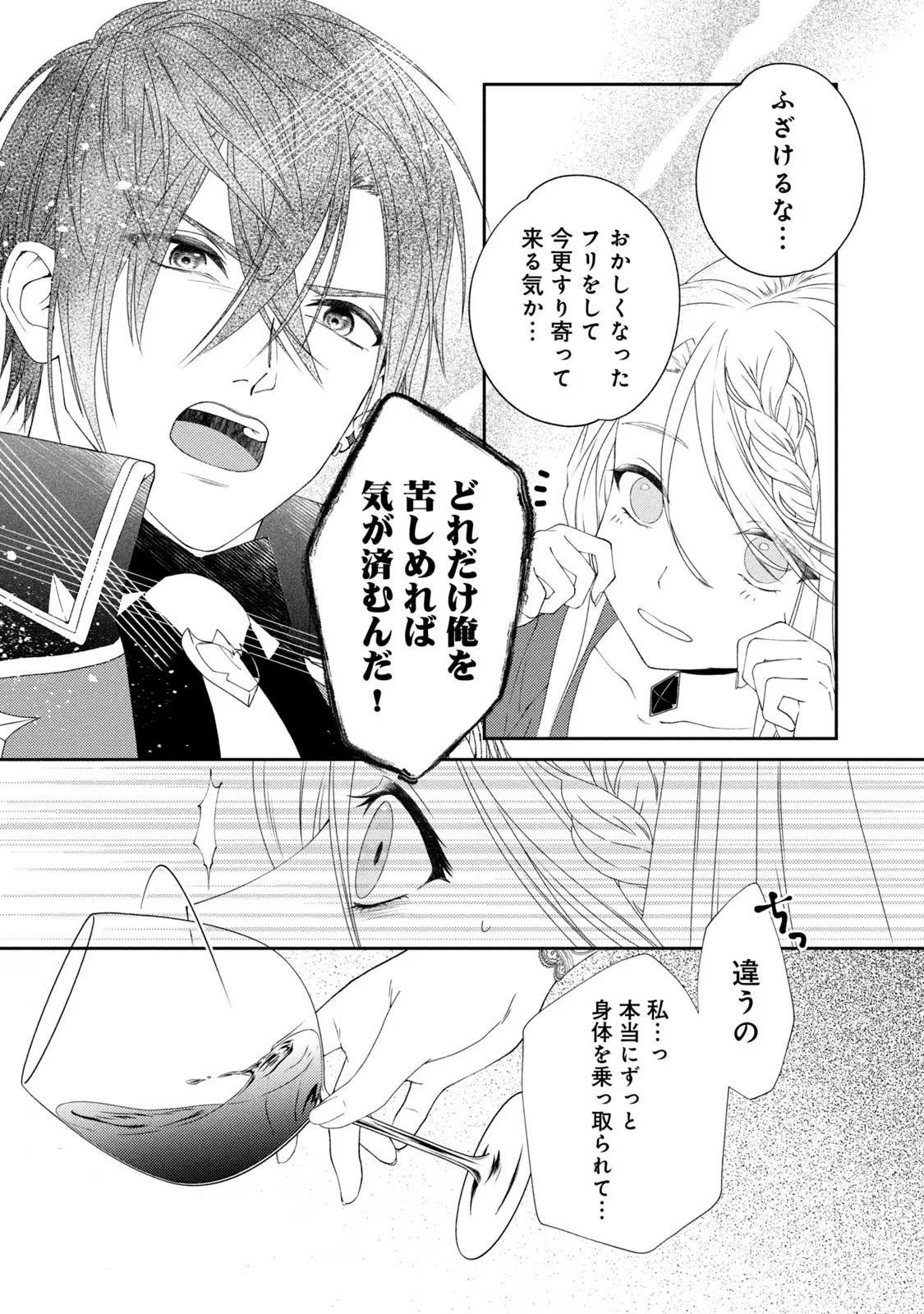 10-Nenkan Karada wo Nottorare Akujou - Chapter 1 - Page 7