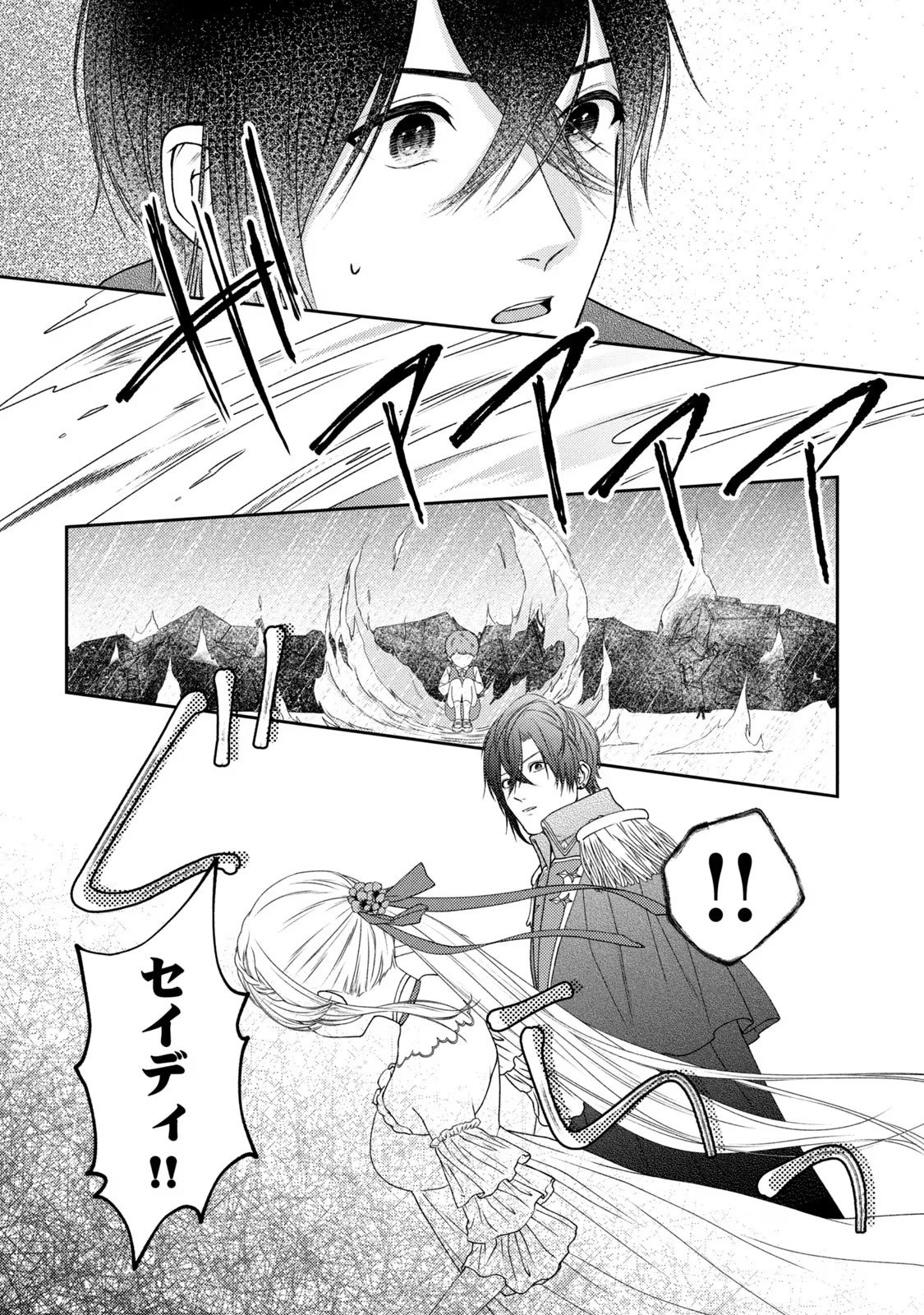 10-Nenkan Karada wo Nottorare Akujou - Chapter 1 - Page 74