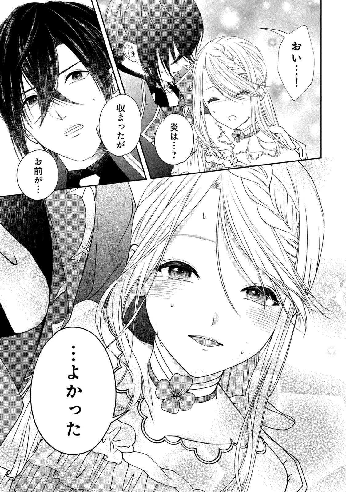 10-Nenkan Karada wo Nottorare Akujou - Chapter 1 - Page 75