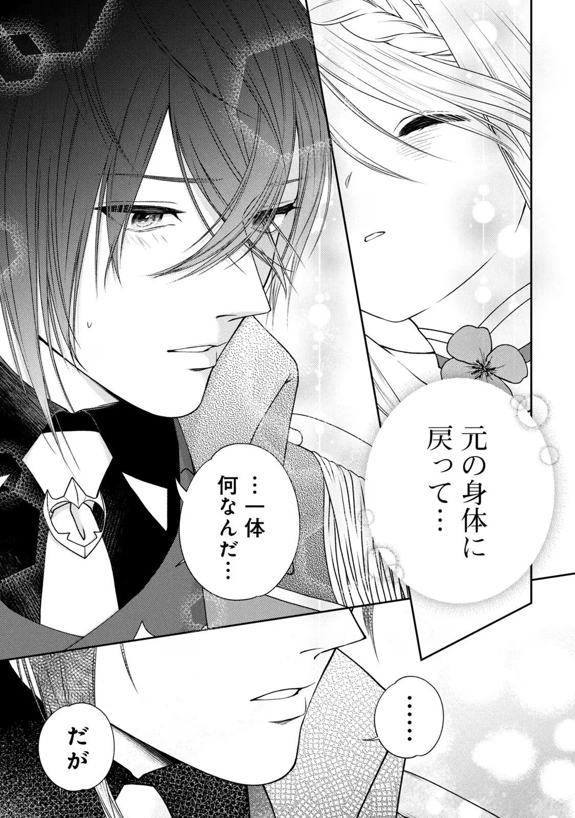 10-Nenkan Karada wo Nottorare Akujou - Chapter 1 - Page 77