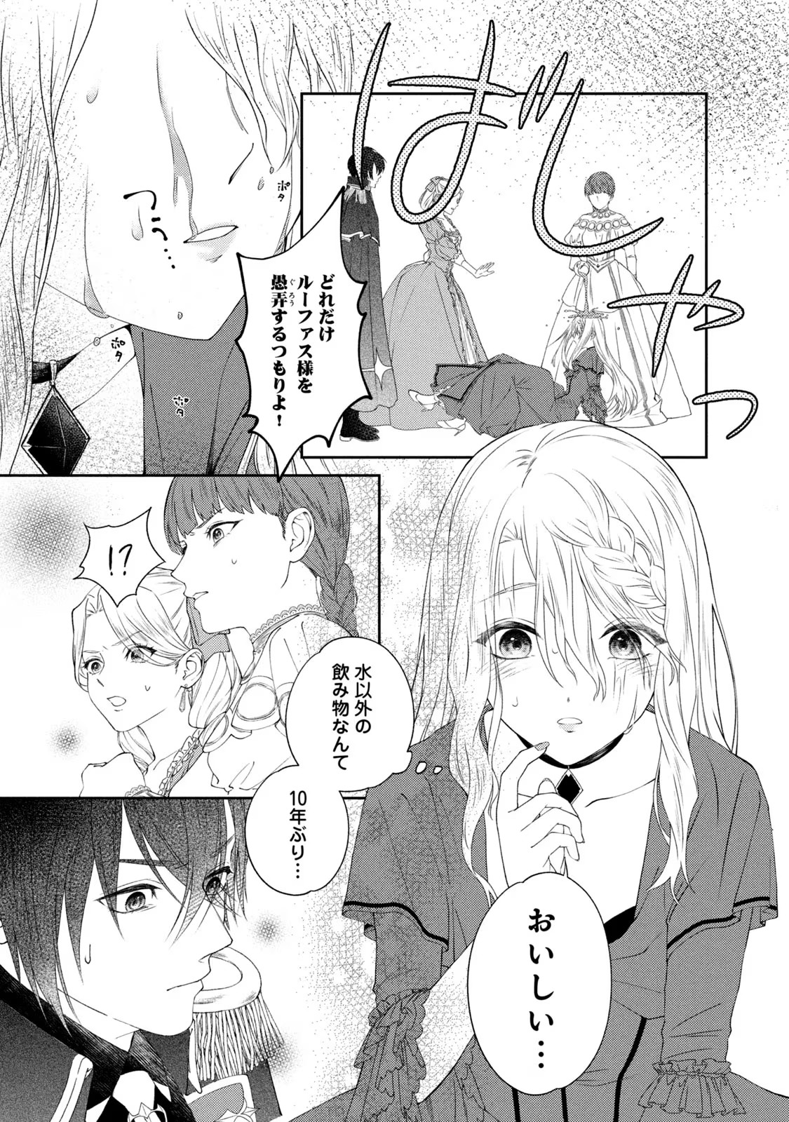 10-Nenkan Karada wo Nottorare Akujou - Chapter 1 - Page 8