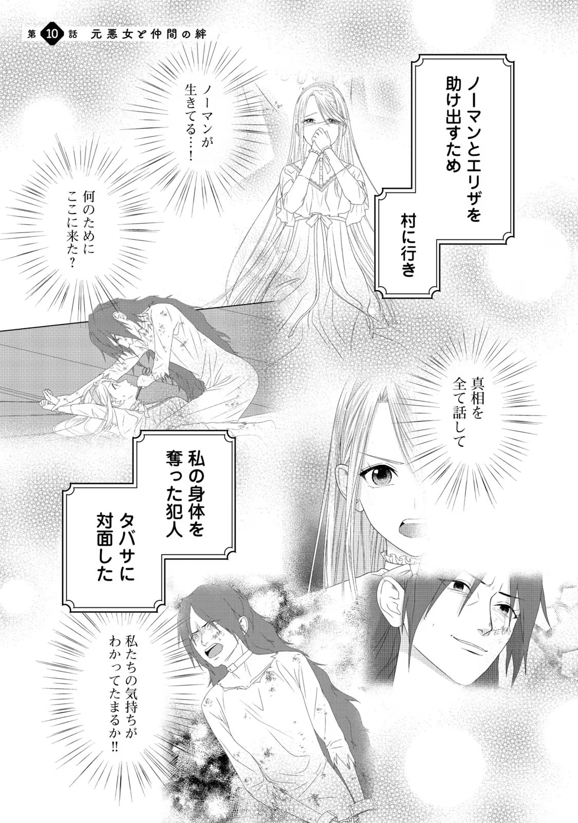 10-Nenkan Karada wo Nottorare Akujou - Chapter 10 - Page 1