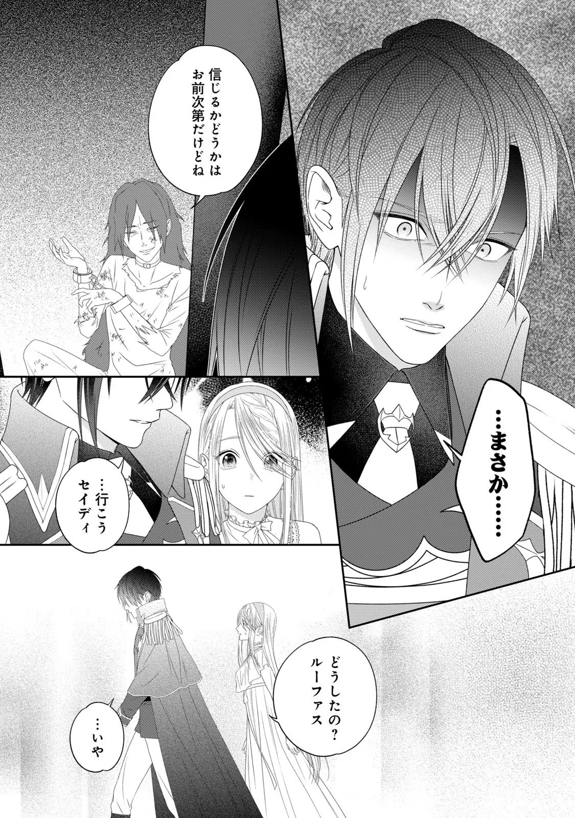 10-Nenkan Karada wo Nottorare Akujou - Chapter 10 - Page 10