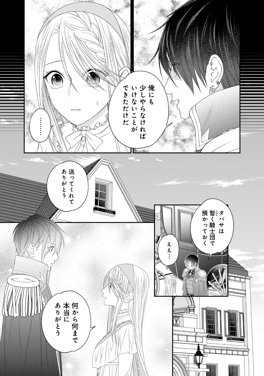 10-Nenkan Karada wo Nottorare Akujou - Chapter 10 - Page 11