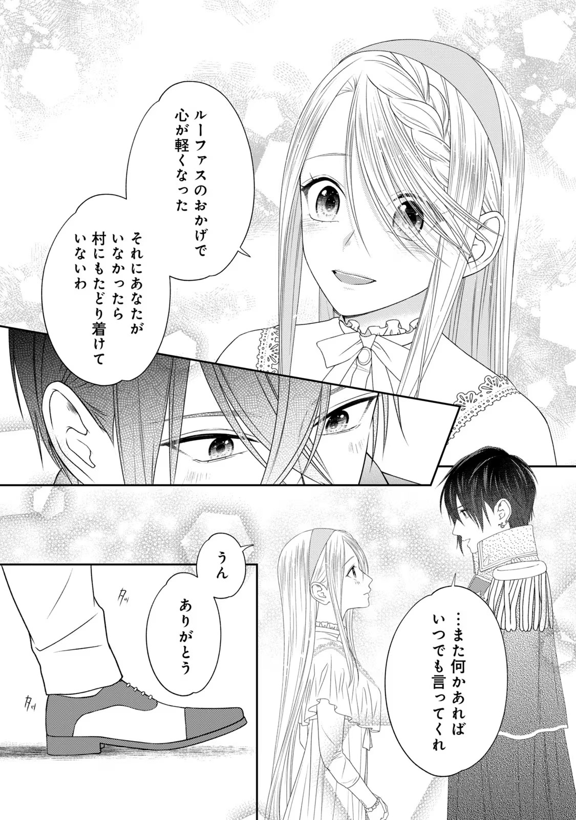 10-Nenkan Karada wo Nottorare Akujou - Chapter 10 - Page 12