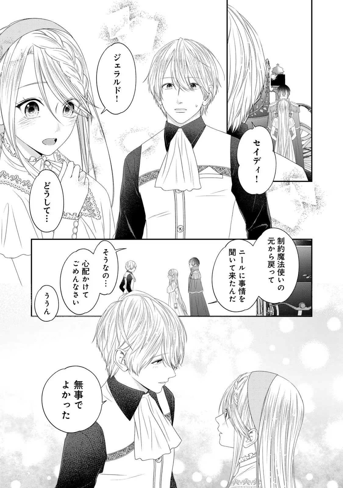 10-Nenkan Karada wo Nottorare Akujou - Chapter 10 - Page 13