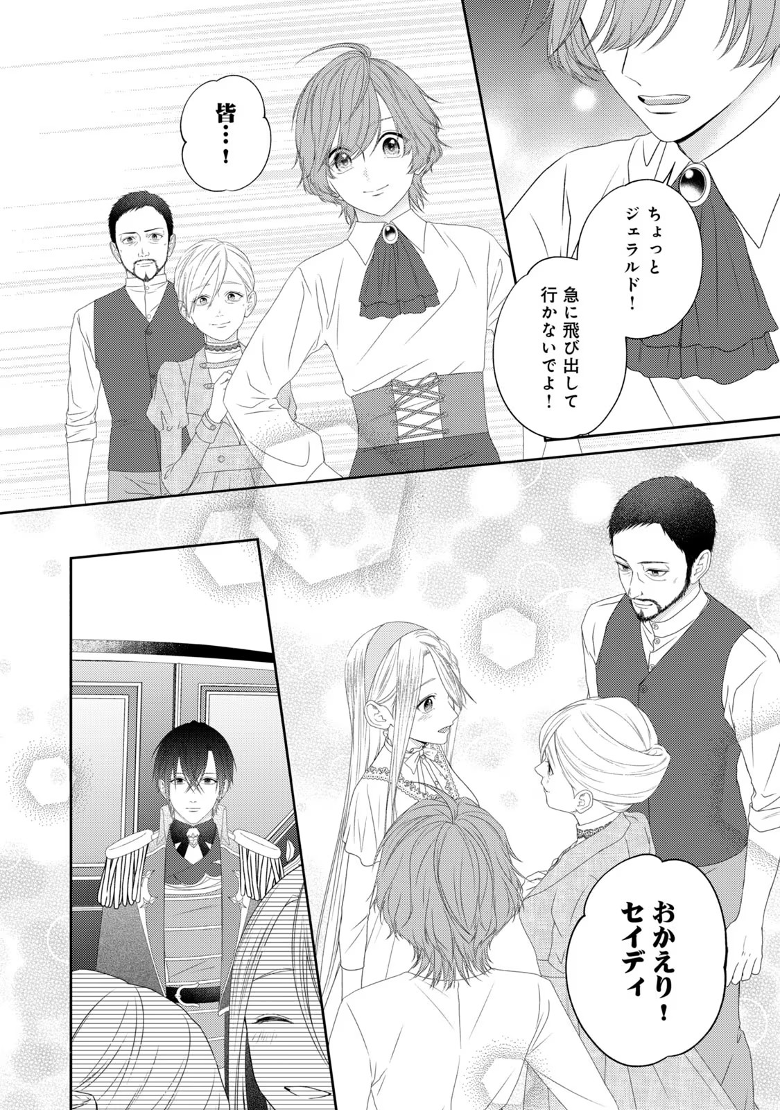 10-Nenkan Karada wo Nottorare Akujou - Chapter 10 - Page 14