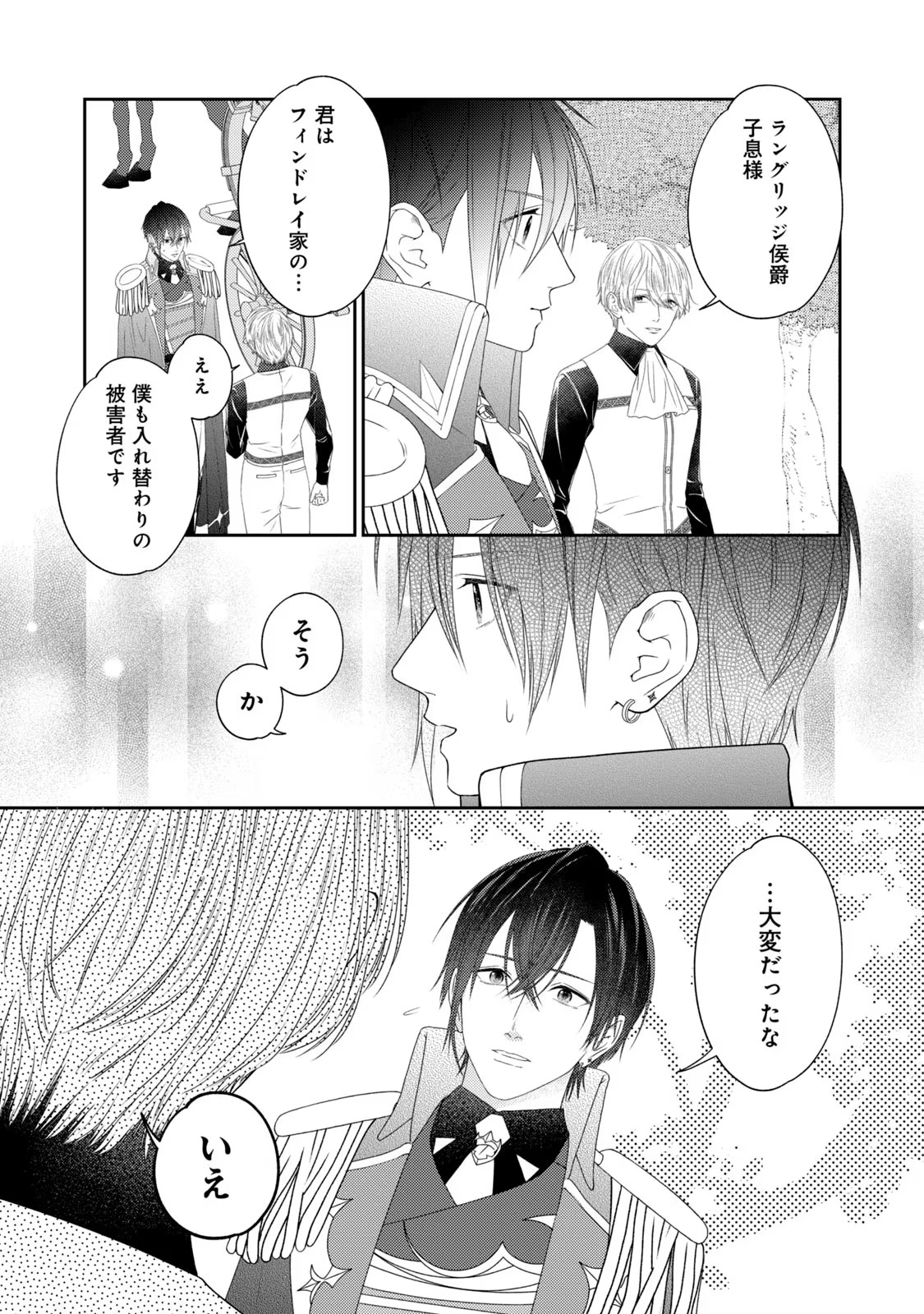 10-Nenkan Karada wo Nottorare Akujou - Chapter 10 - Page 15