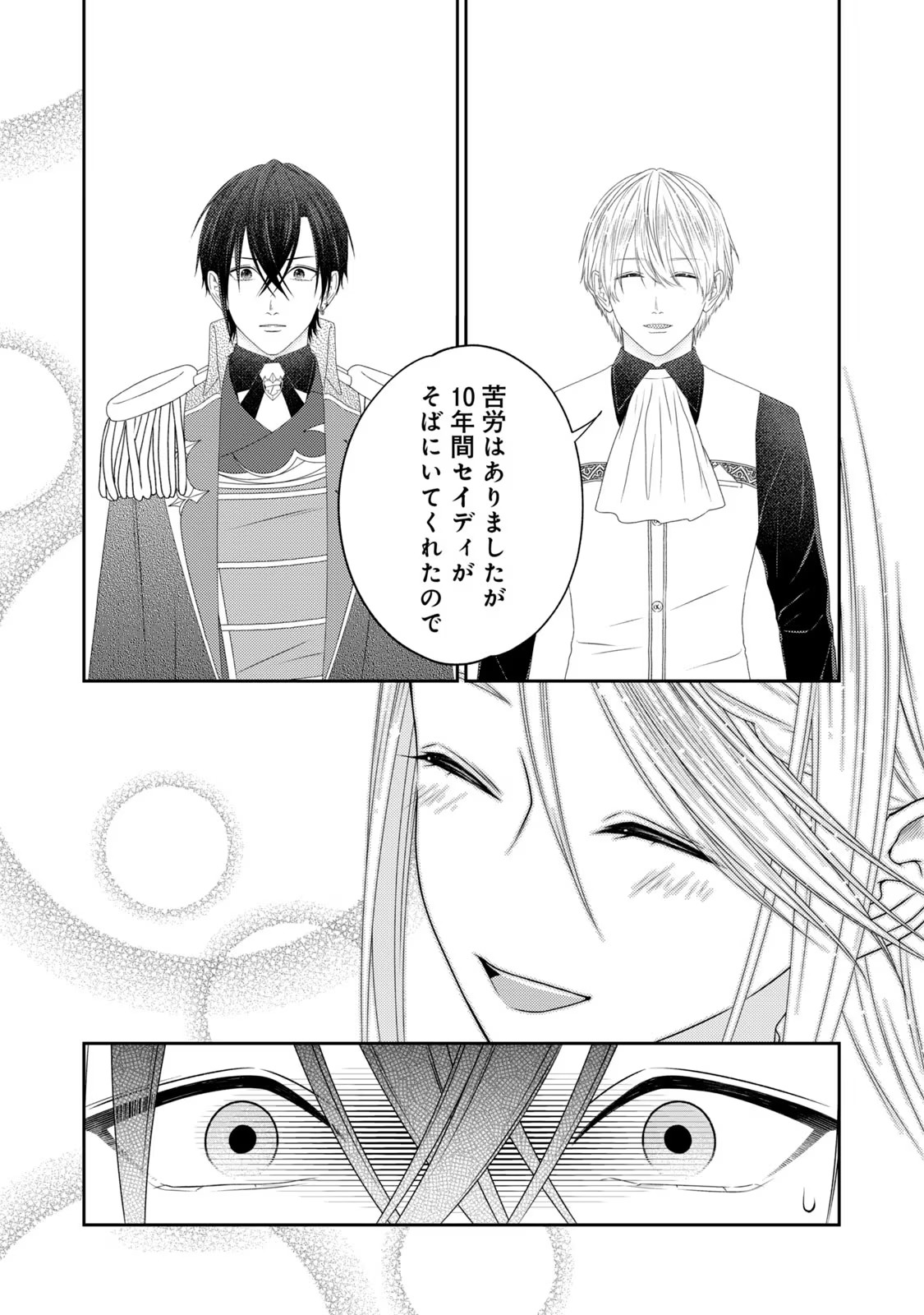 10-Nenkan Karada wo Nottorare Akujou - Chapter 10 - Page 16