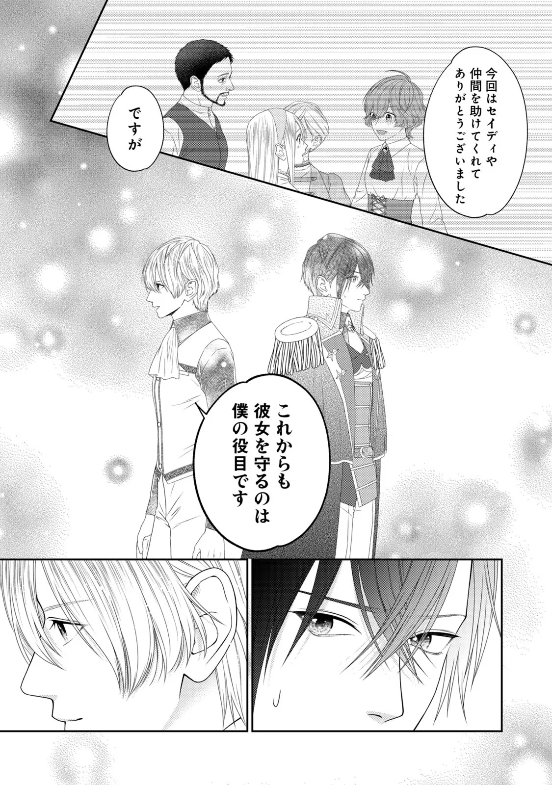 10-Nenkan Karada wo Nottorare Akujou - Chapter 10 - Page 17