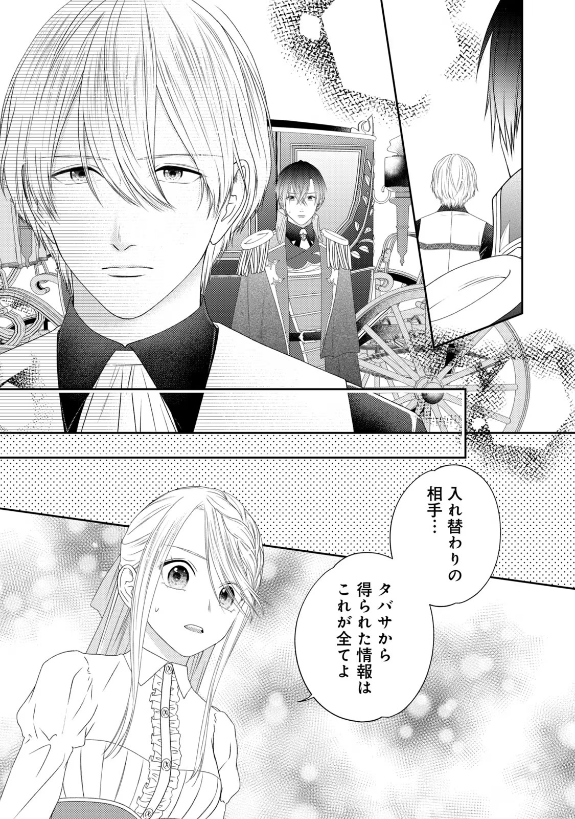 10-Nenkan Karada wo Nottorare Akujou - Chapter 10 - Page 18