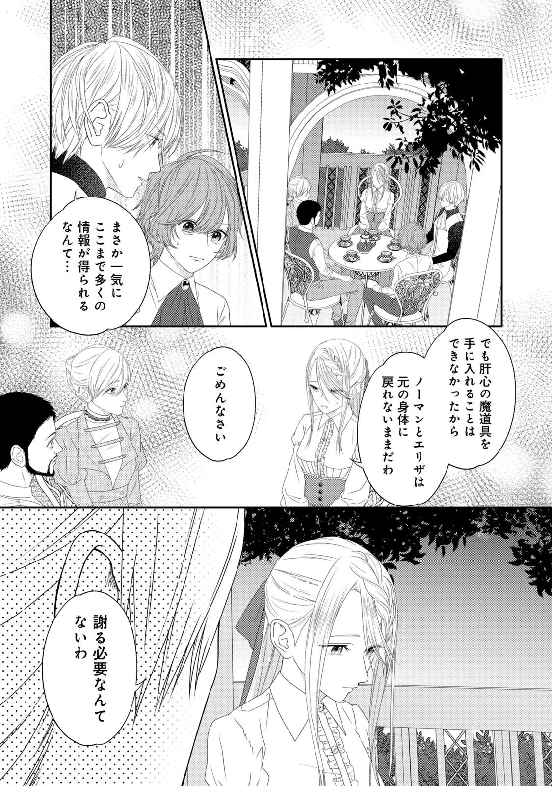 10-Nenkan Karada wo Nottorare Akujou - Chapter 10 - Page 19