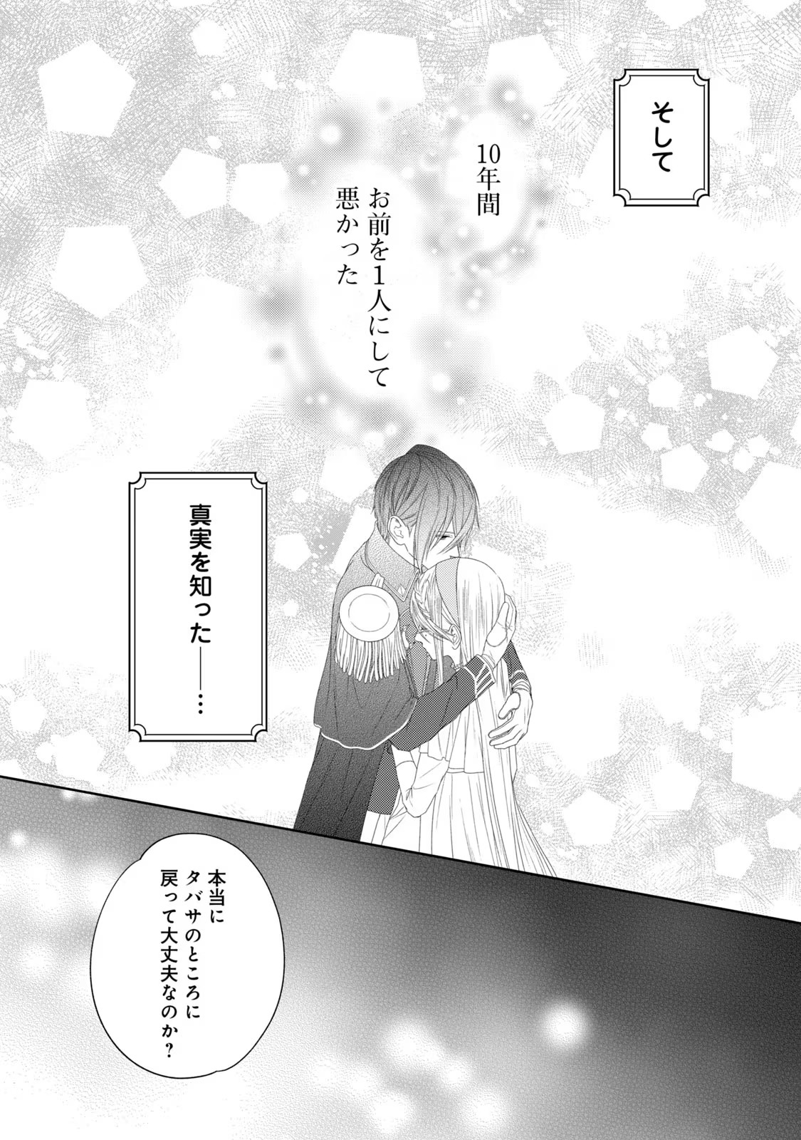 10-Nenkan Karada wo Nottorare Akujou - Chapter 10 - Page 2