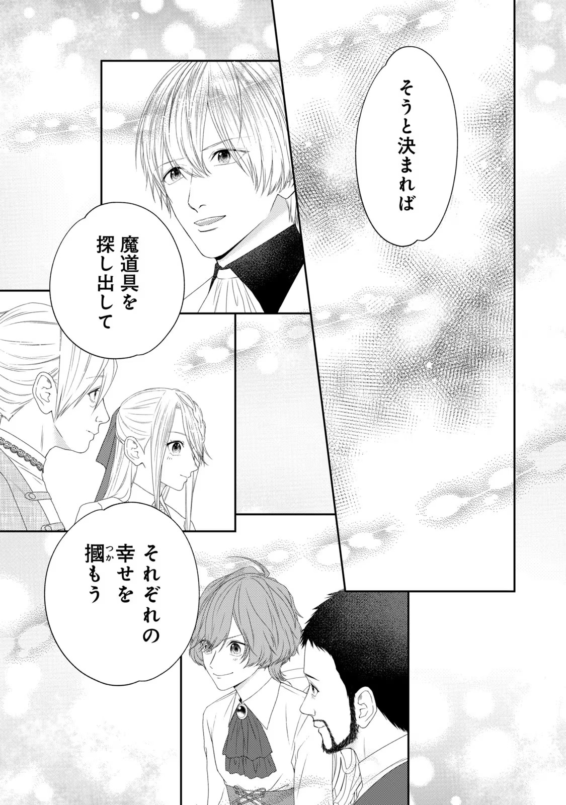 10-Nenkan Karada wo Nottorare Akujou - Chapter 10 - Page 21