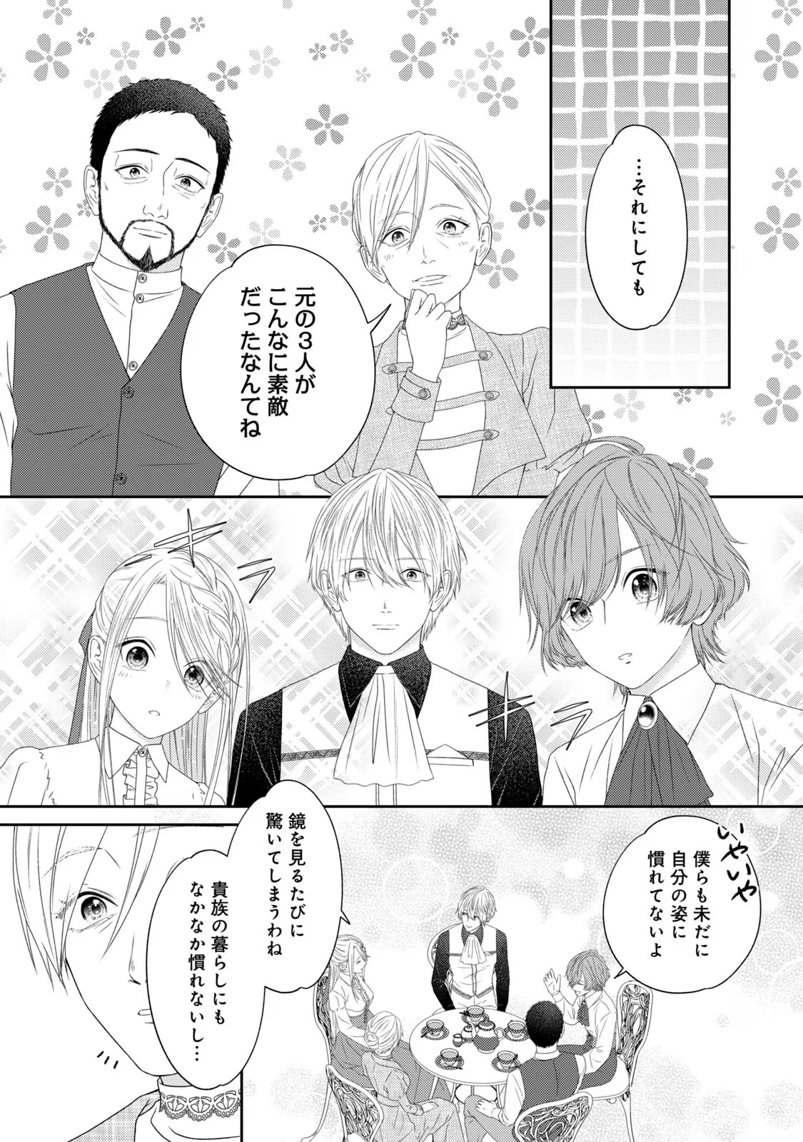 10-Nenkan Karada wo Nottorare Akujou - Chapter 10 - Page 22