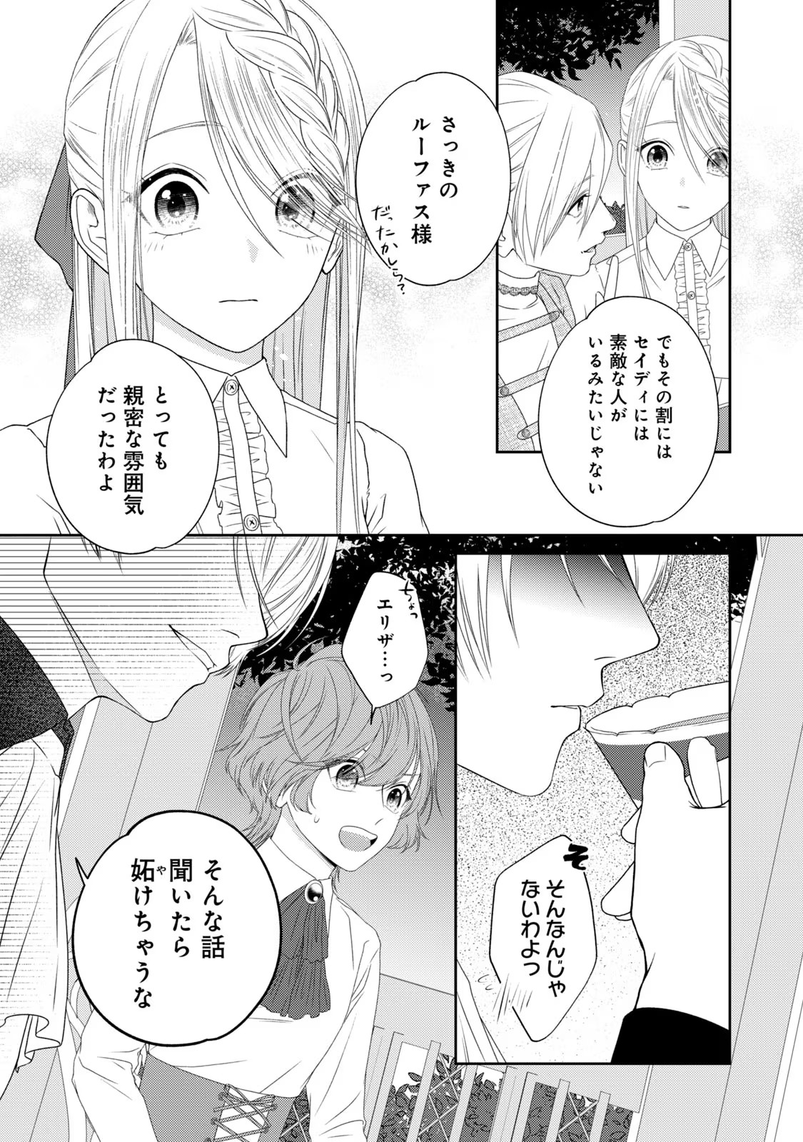 10-Nenkan Karada wo Nottorare Akujou - Chapter 10 - Page 23