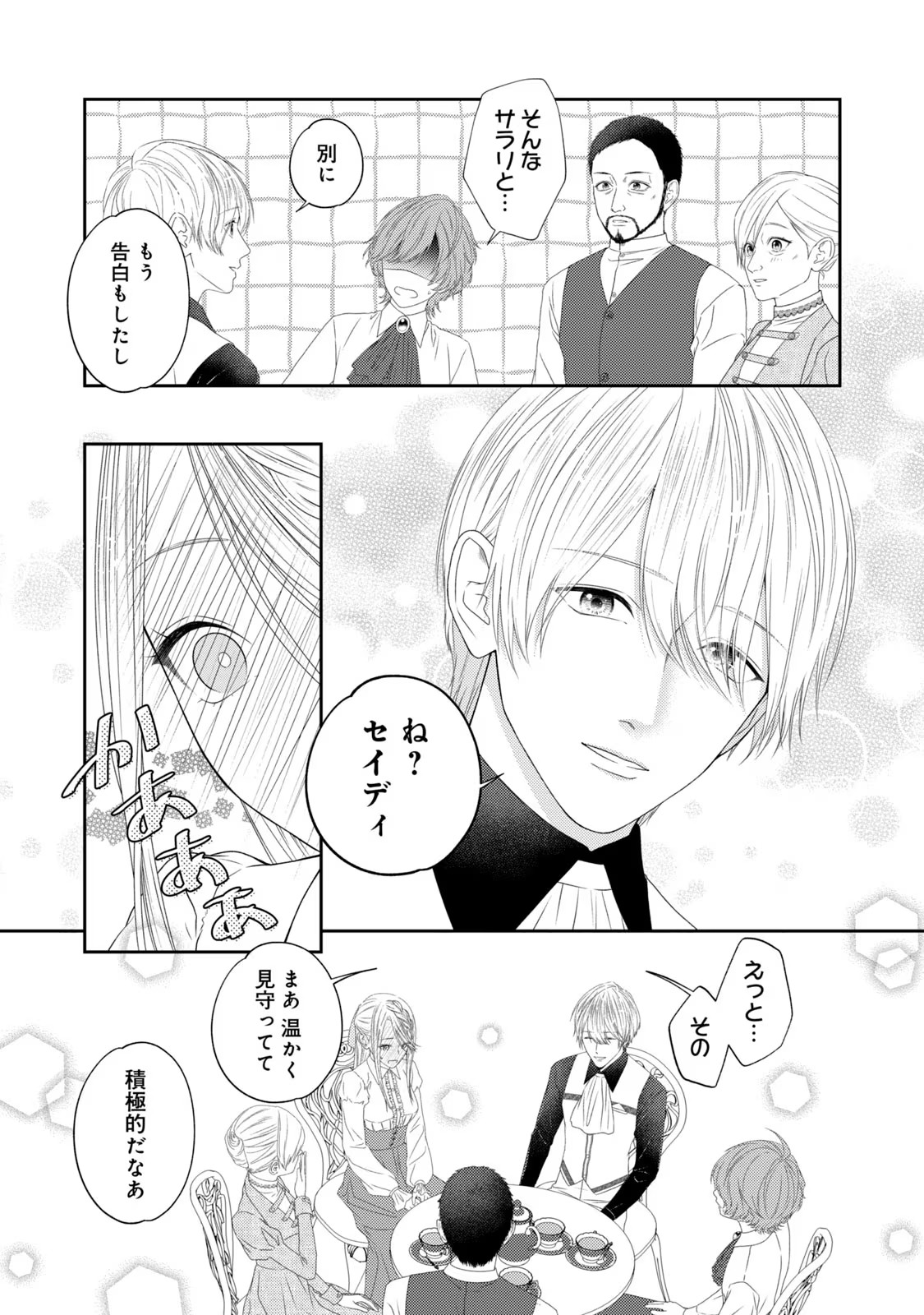 10-Nenkan Karada wo Nottorare Akujou - Chapter 10 - Page 25