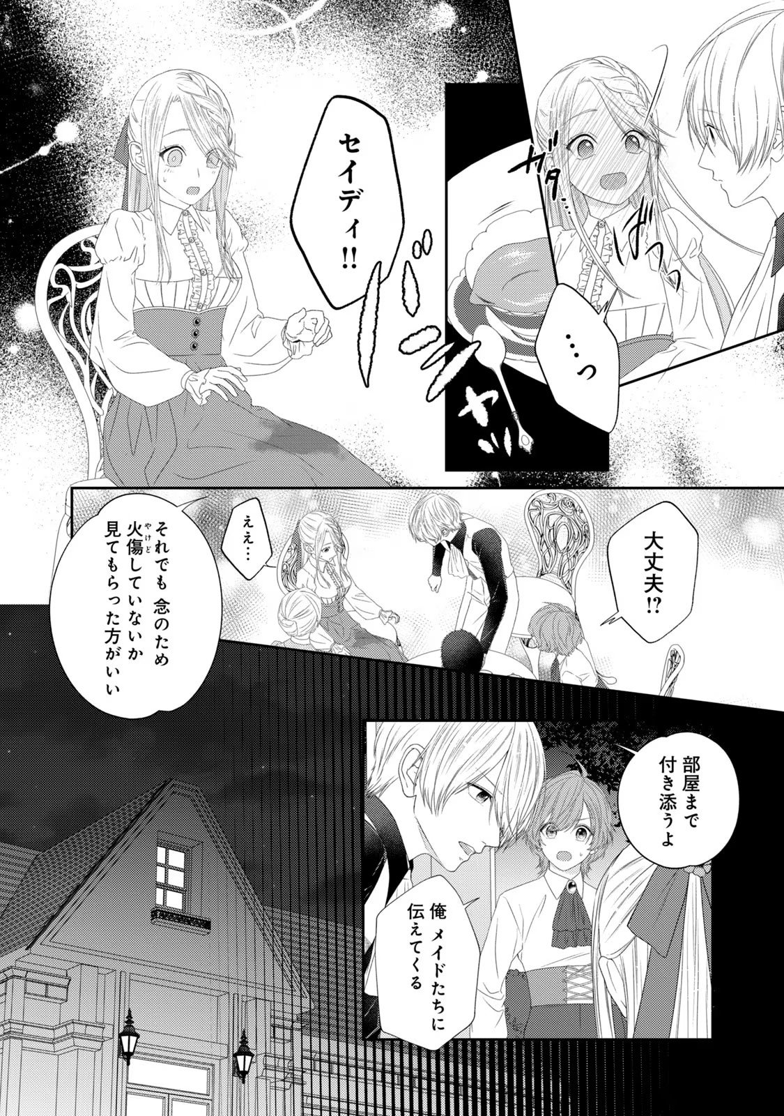 10-Nenkan Karada wo Nottorare Akujou - Chapter 10 - Page 27