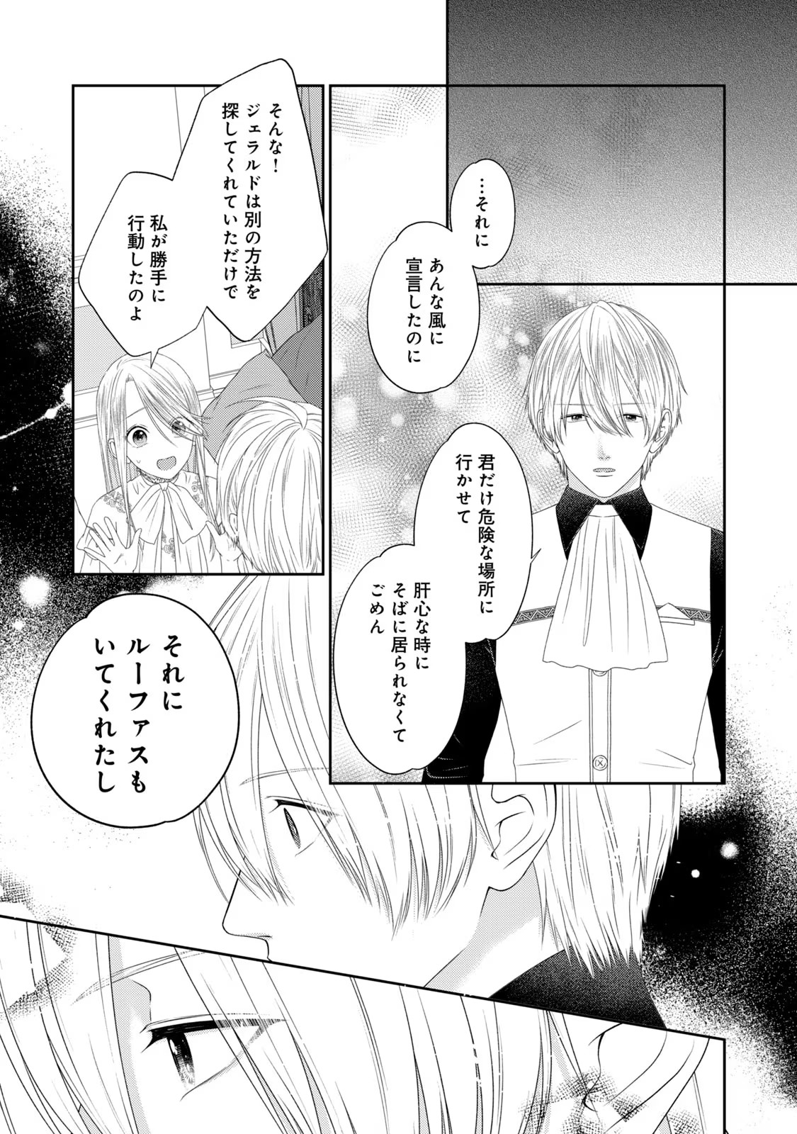 10-Nenkan Karada wo Nottorare Akujou - Chapter 10 - Page 29